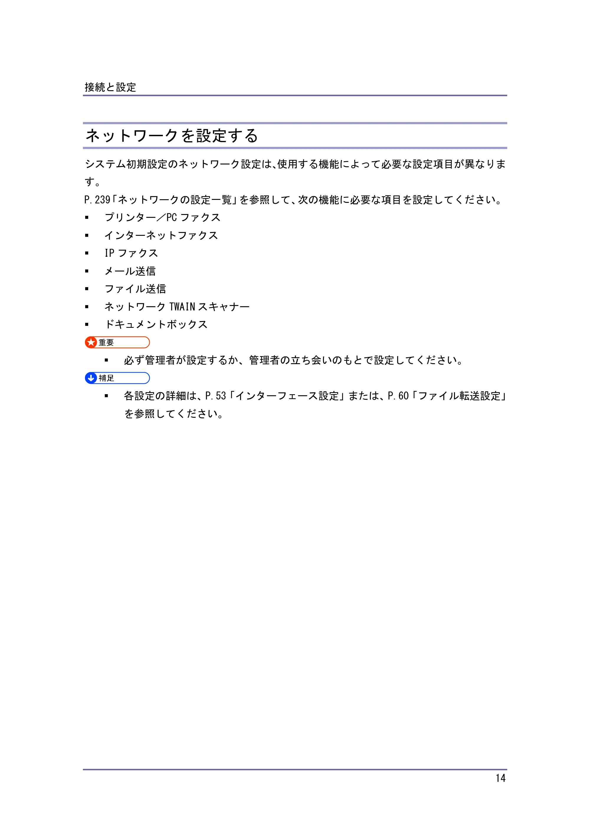 京セラ TASKalfa 4010w / TASKalfa 4011w / TASKalfa 4012w TASKalfa 4010w/4011w/4012w 使用説明書 (ネットワーク接続/システム初期設定) — ネットワークを設定する — 原本ページ — 14ページ