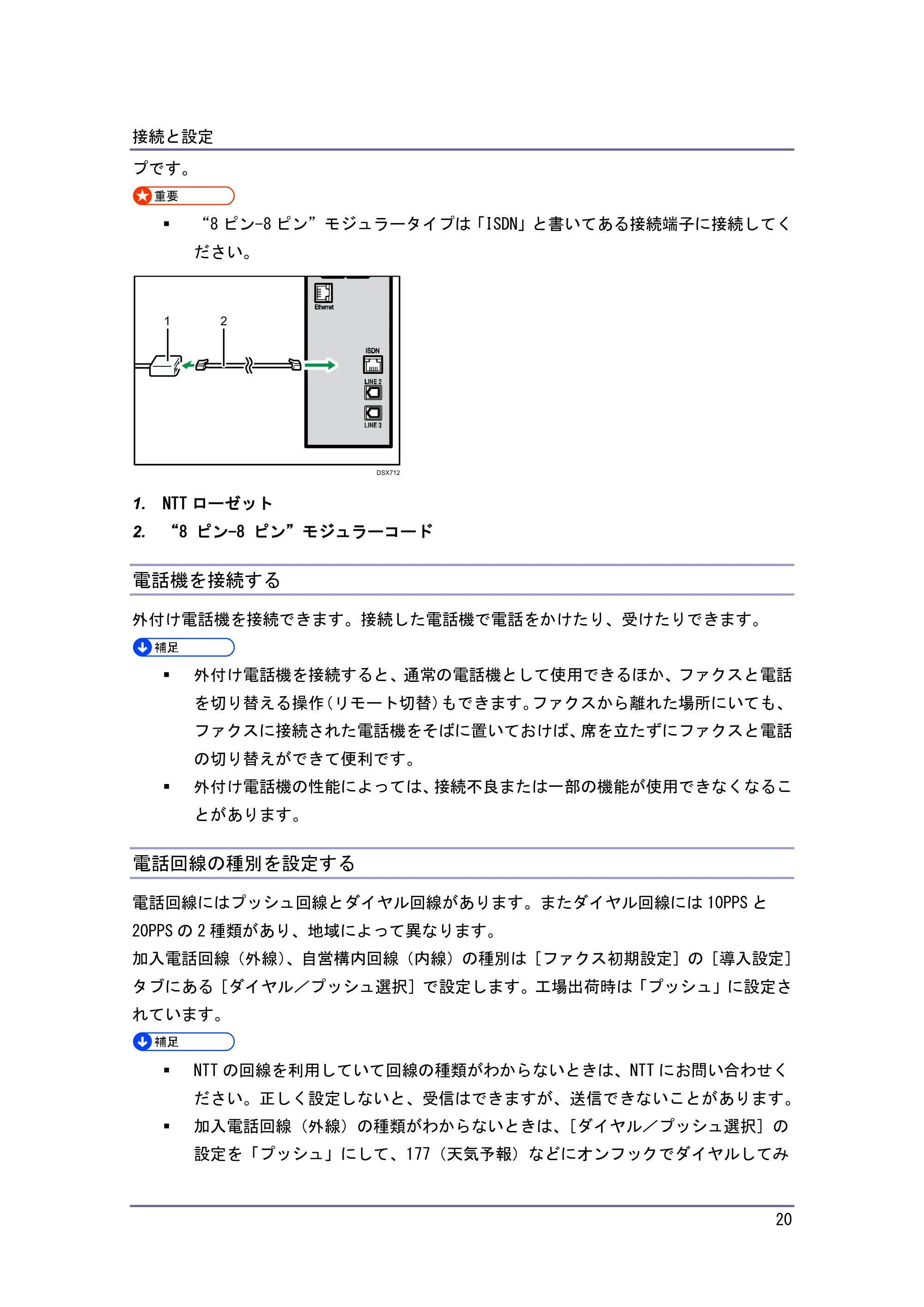 京セラ TASKalfa 4010w / TASKalfa 4011w / TASKalfa 4012w TASKalfa 4010w/4011w/4012w 使用説明書 (ネットワーク接続/システム初期設定) — 電話機を接続する — 原本ページ — 20ページ