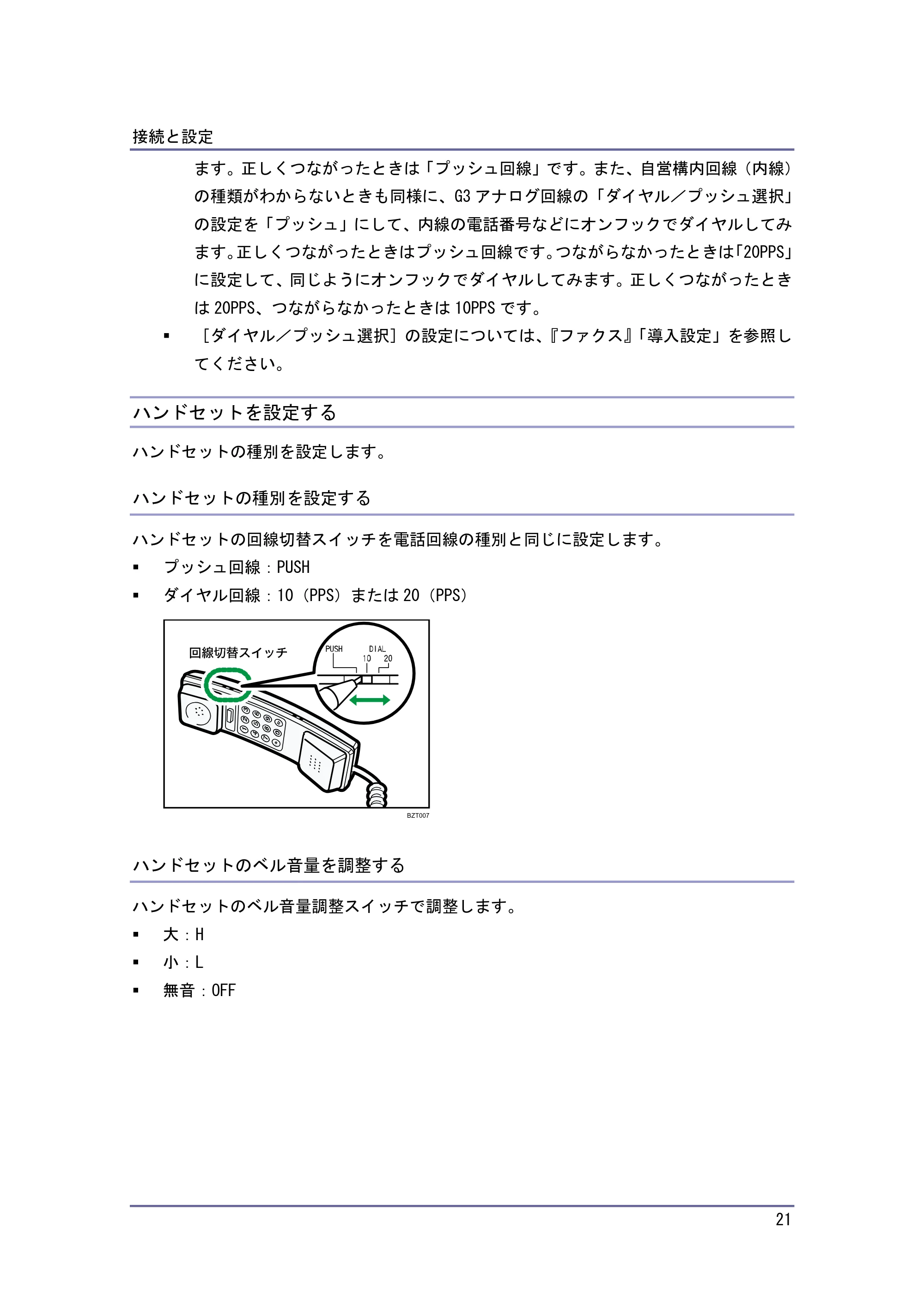 京セラ TASKalfa 4010w / TASKalfa 4011w / TASKalfa 4012w TASKalfa 4010w/4011w/4012w 使用説明書 (ネットワーク接続/システム初期設定) — ハンドセットを設定する — 原本ページ — 21ページ