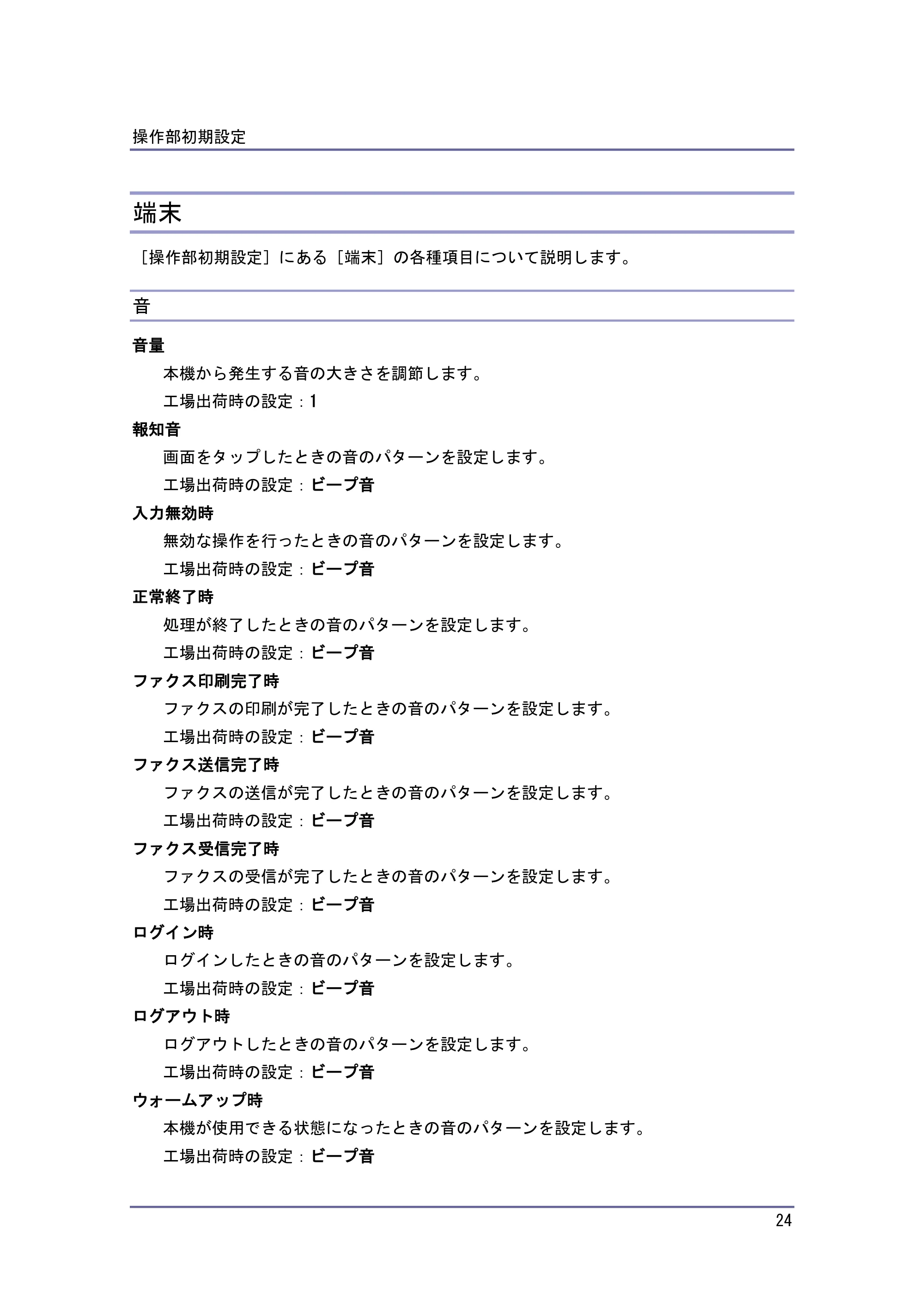 京セラ TASKalfa 4010w / TASKalfa 4011w / TASKalfa 4012w TASKalfa 4010w/4011w/4012w 使用説明書 (ネットワーク接続/システム初期設定) — 端末 — 原本ページ — 24ページ