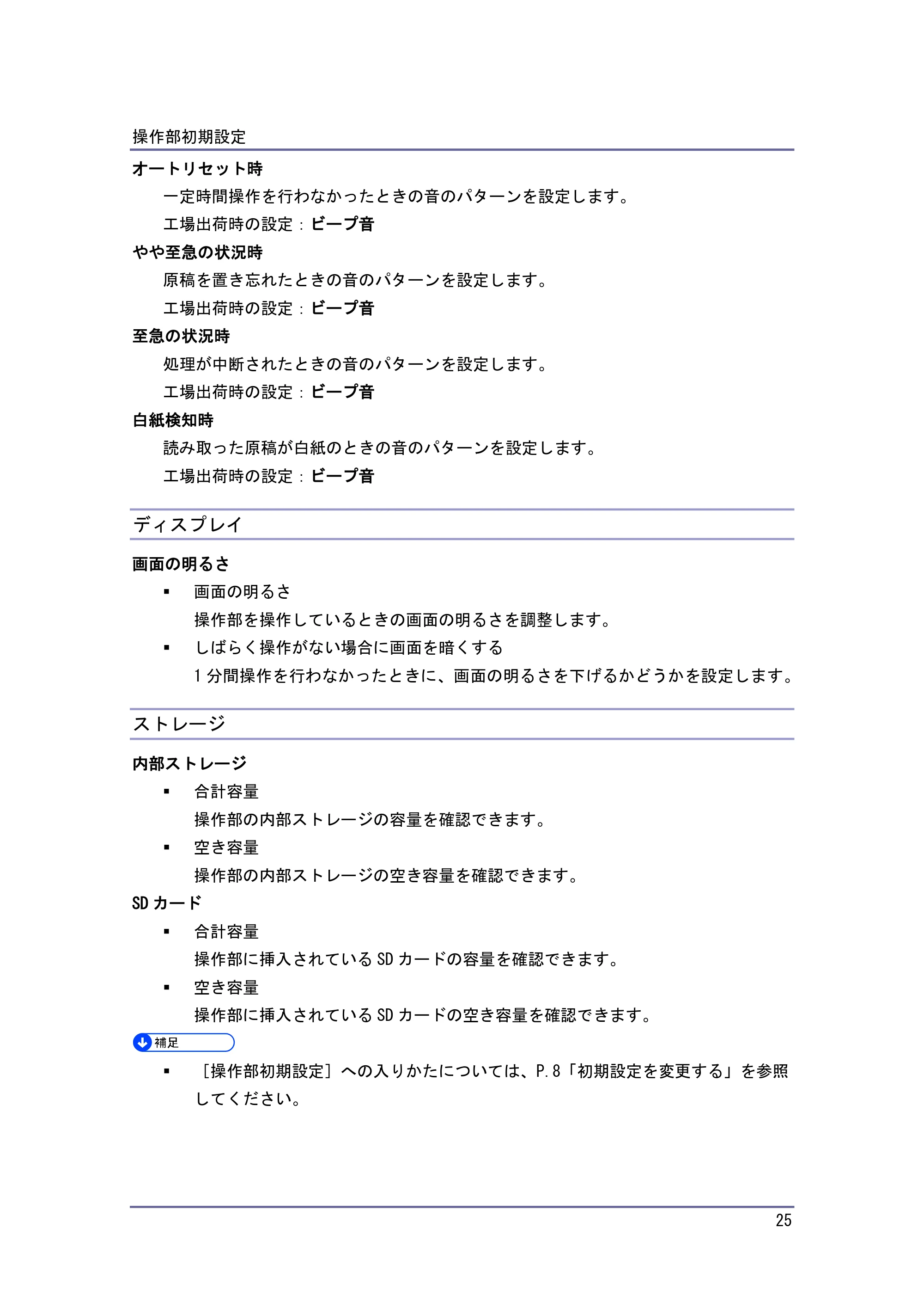 京セラ TASKalfa 4010w / TASKalfa 4011w / TASKalfa 4012w TASKalfa 4010w/4011w/4012w 使用説明書 (ネットワーク接続/システム初期設定) — ディスプレイ — 原本ページ — 25ページ