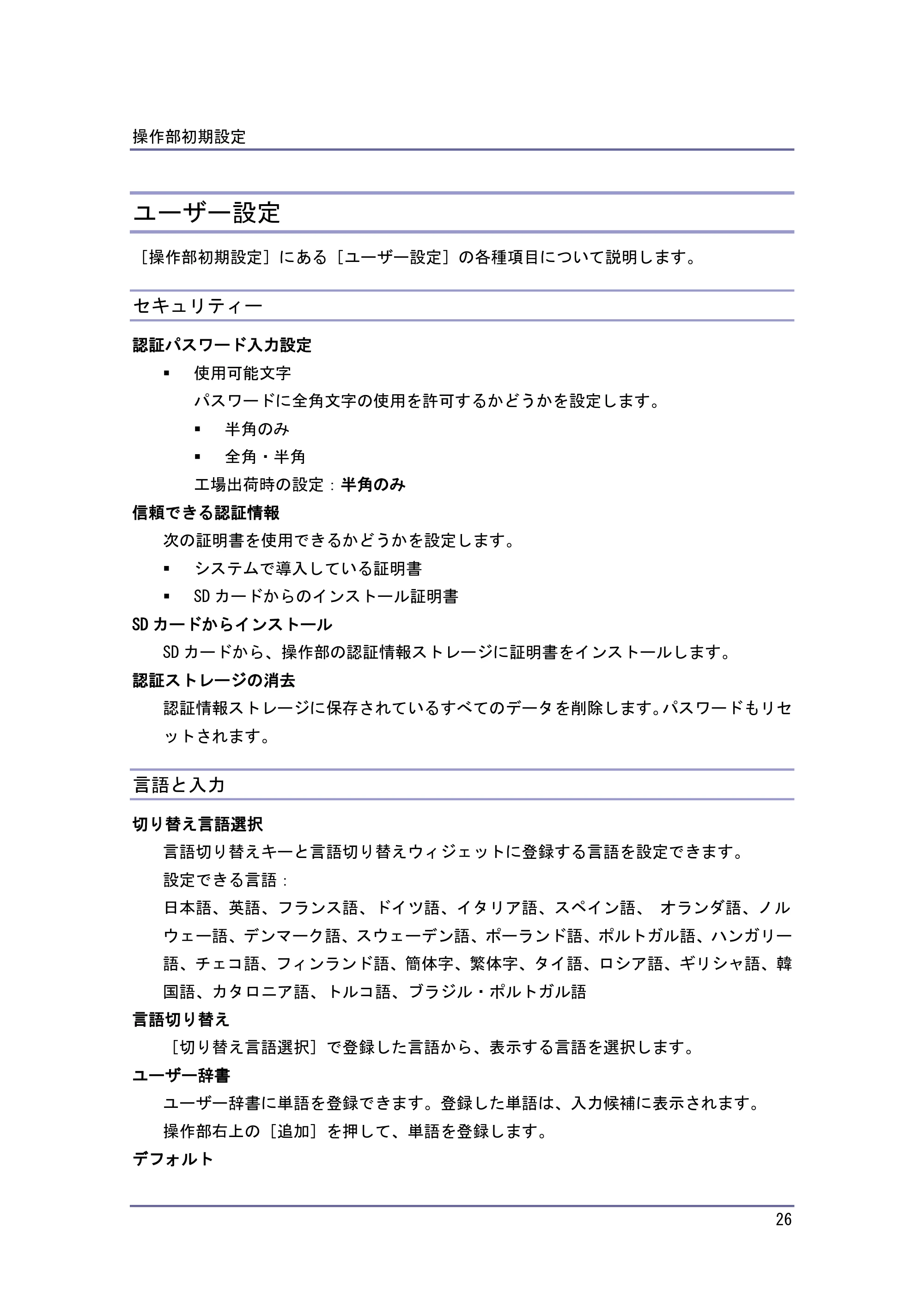 京セラ TASKalfa 4010w / TASKalfa 4011w / TASKalfa 4012w TASKalfa 4010w/4011w/4012w 使用説明書 (ネットワーク接続/システム初期設定) — ユーザー設定 — 原本ページ — 26ページ