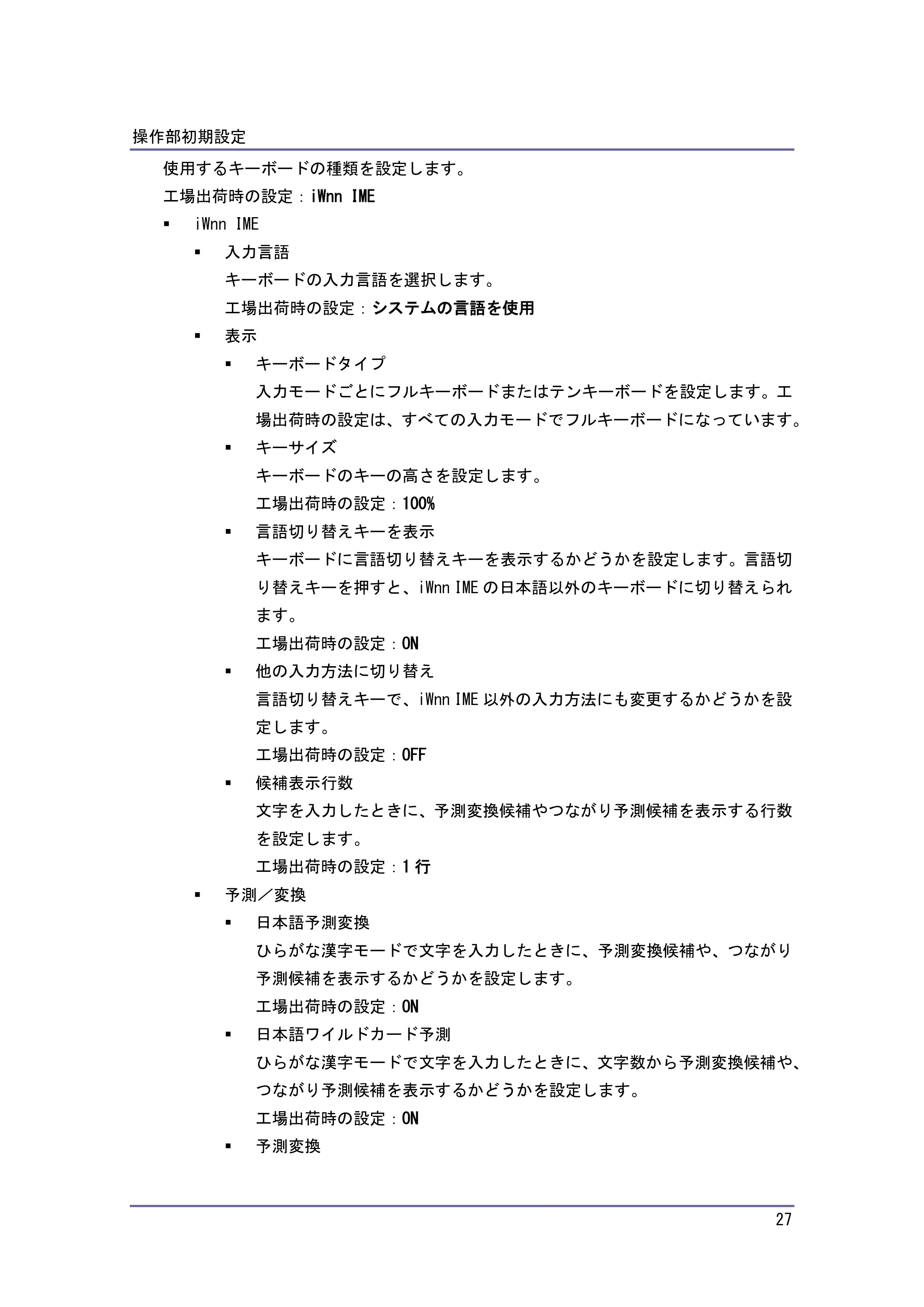 京セラ TASKalfa 4010w / TASKalfa 4011w / TASKalfa 4012w TASKalfa 4010w/4011w/4012w 使用説明書 (ネットワーク接続/システム初期設定) — 原本ページ — 27ページ