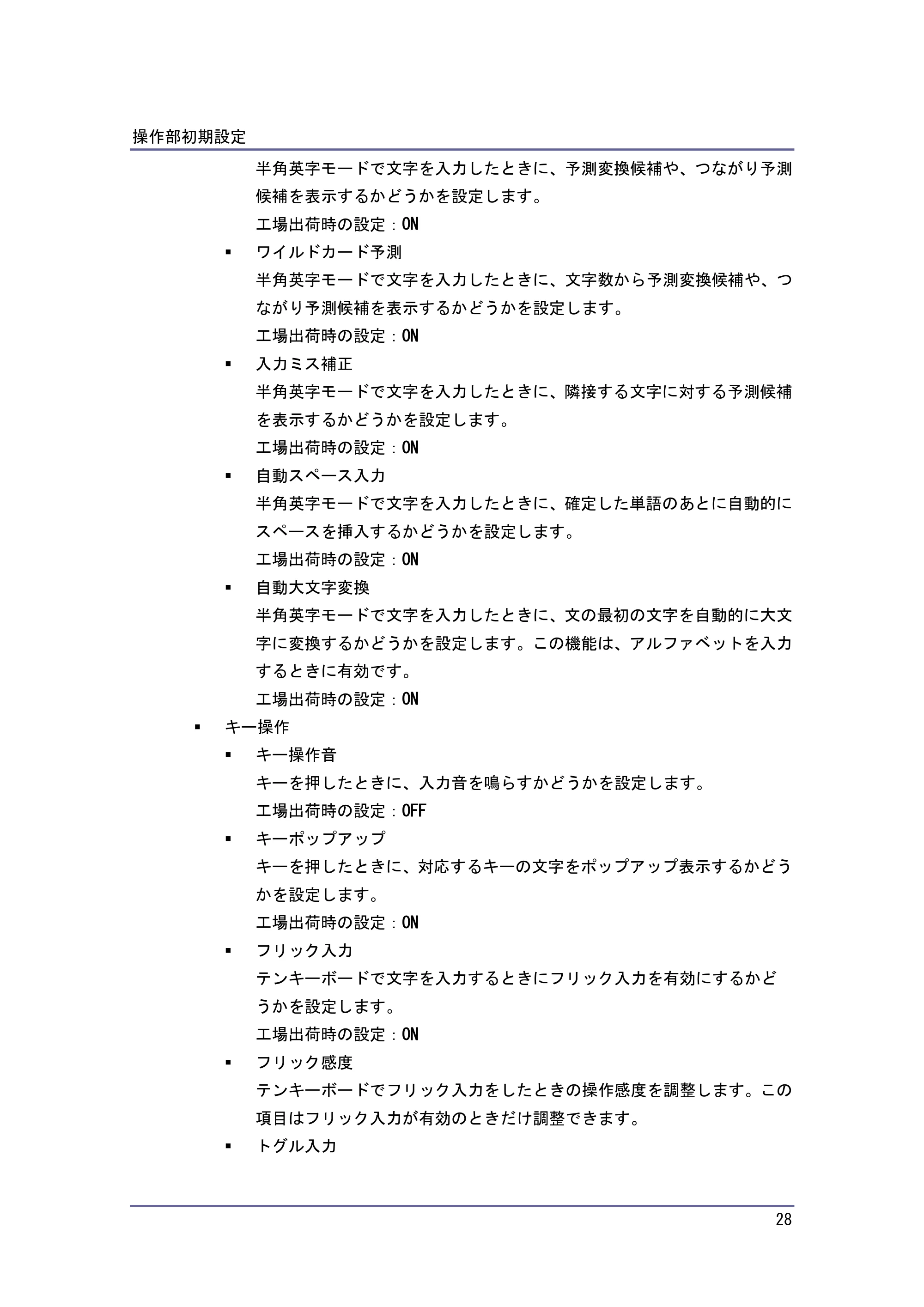 京セラ TASKalfa 4010w / TASKalfa 4011w / TASKalfa 4012w TASKalfa 4010w/4011w/4012w 使用説明書 (ネットワーク接続/システム初期設定) — 原本ページ — 28ページ