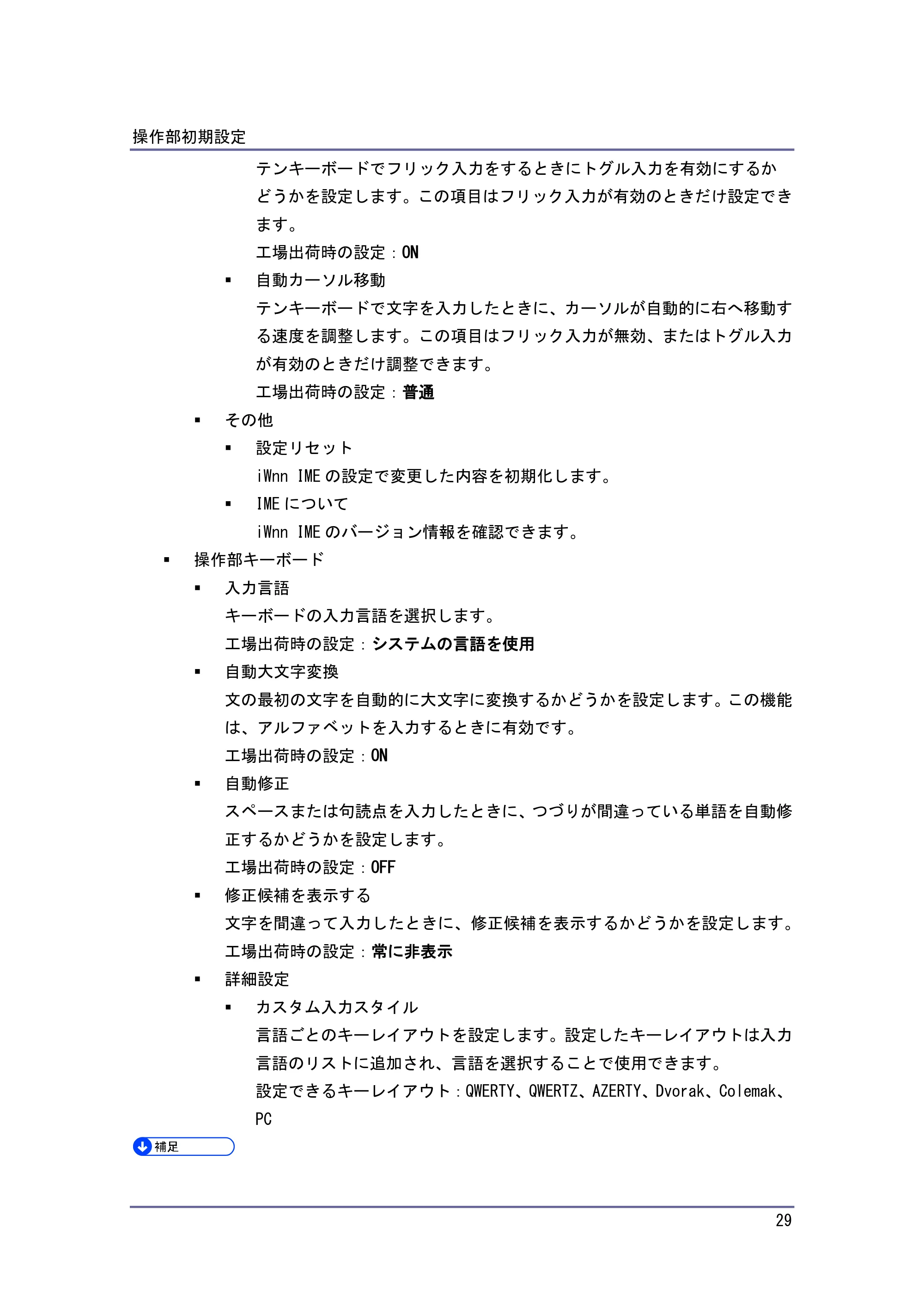 京セラ TASKalfa 4010w / TASKalfa 4011w / TASKalfa 4012w TASKalfa 4010w/4011w/4012w 使用説明書 (ネットワーク接続/システム初期設定) — 原本ページ — 29ページ