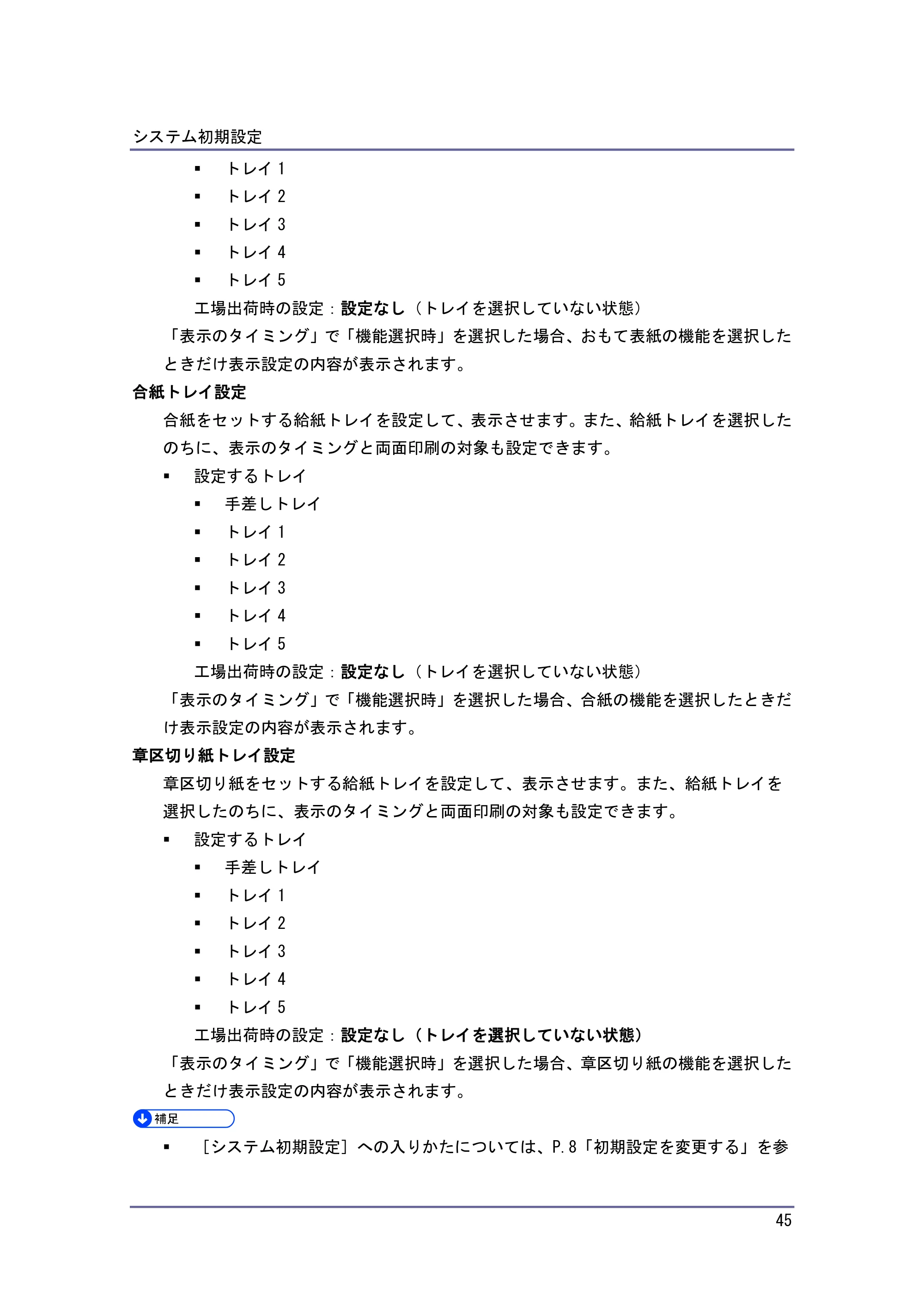 京セラ TASKalfa 4010w / TASKalfa 4011w / TASKalfa 4012w TASKalfa 4010w/4011w/4012w 使用説明書 (ネットワーク接続/システム初期設定) — 原本ページ — 45ページ