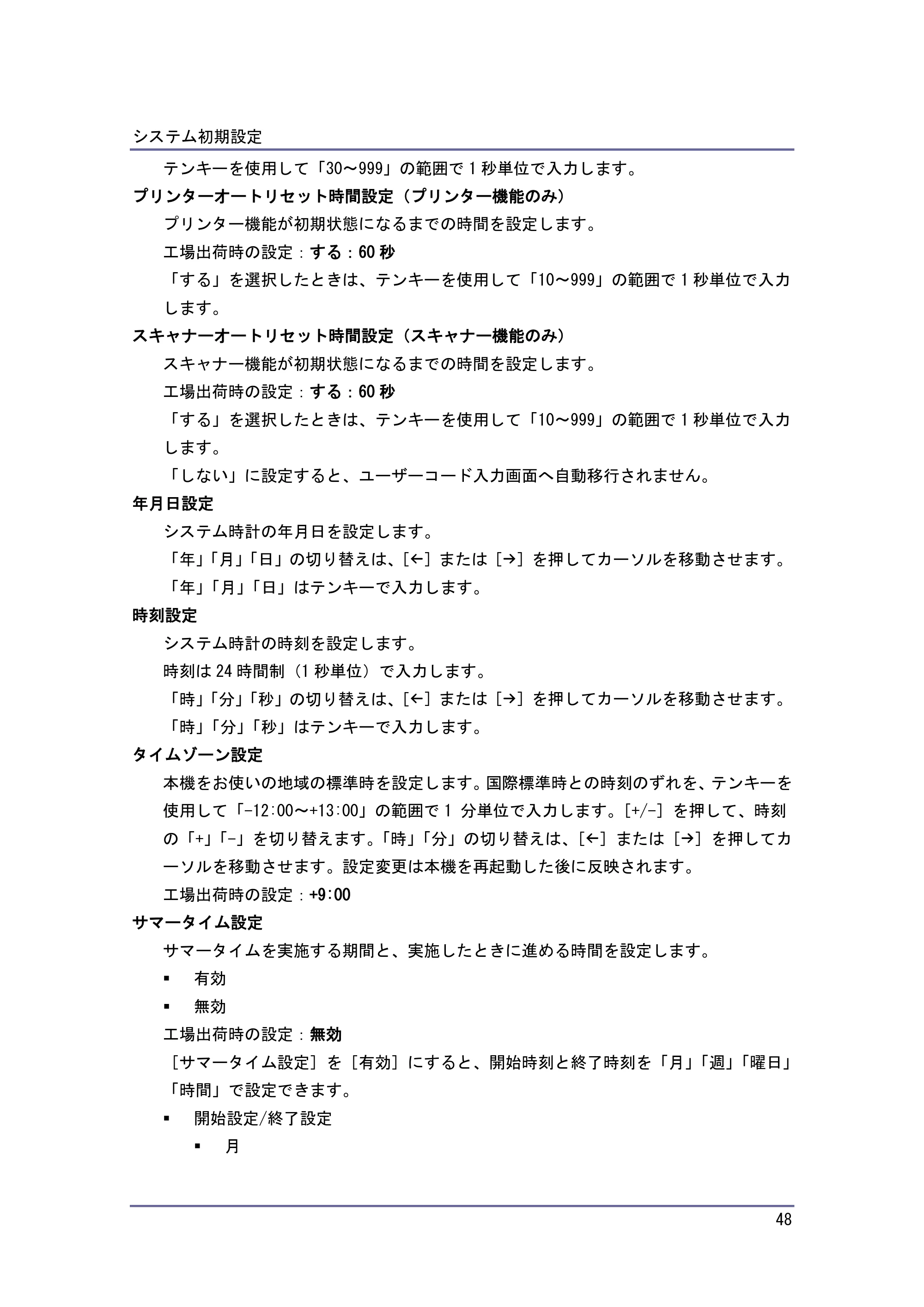 京セラ TASKalfa 4010w / TASKalfa 4011w / TASKalfa 4012w TASKalfa 4010w/4011w/4012w 使用説明書 (ネットワーク接続/システム初期設定) — 原本ページ — 48ページ
