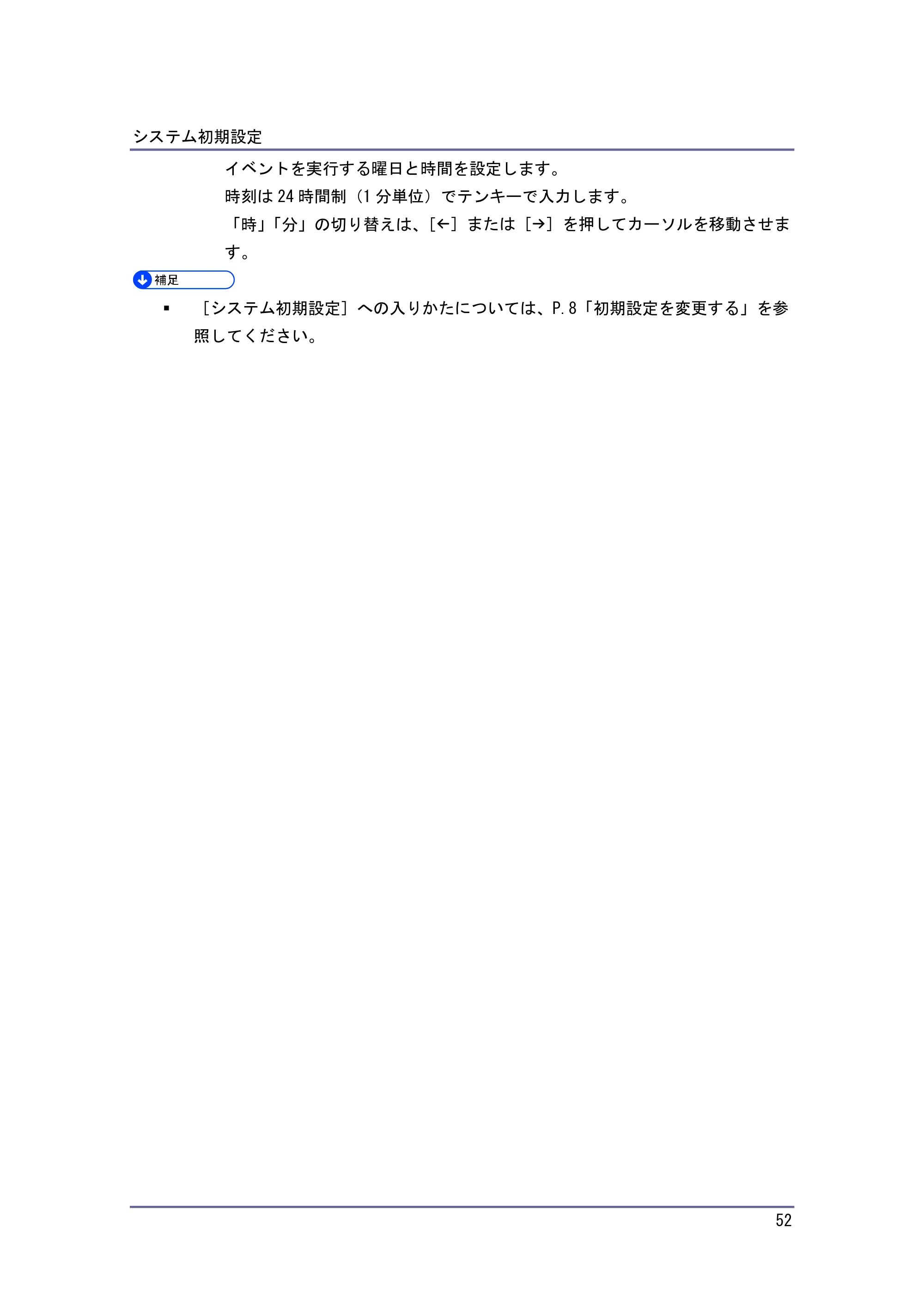 京セラ TASKalfa 4010w / TASKalfa 4011w / TASKalfa 4012w TASKalfa 4010w/4011w/4012w 使用説明書 (ネットワーク接続/システム初期設定) — 原本ページ — 52ページ