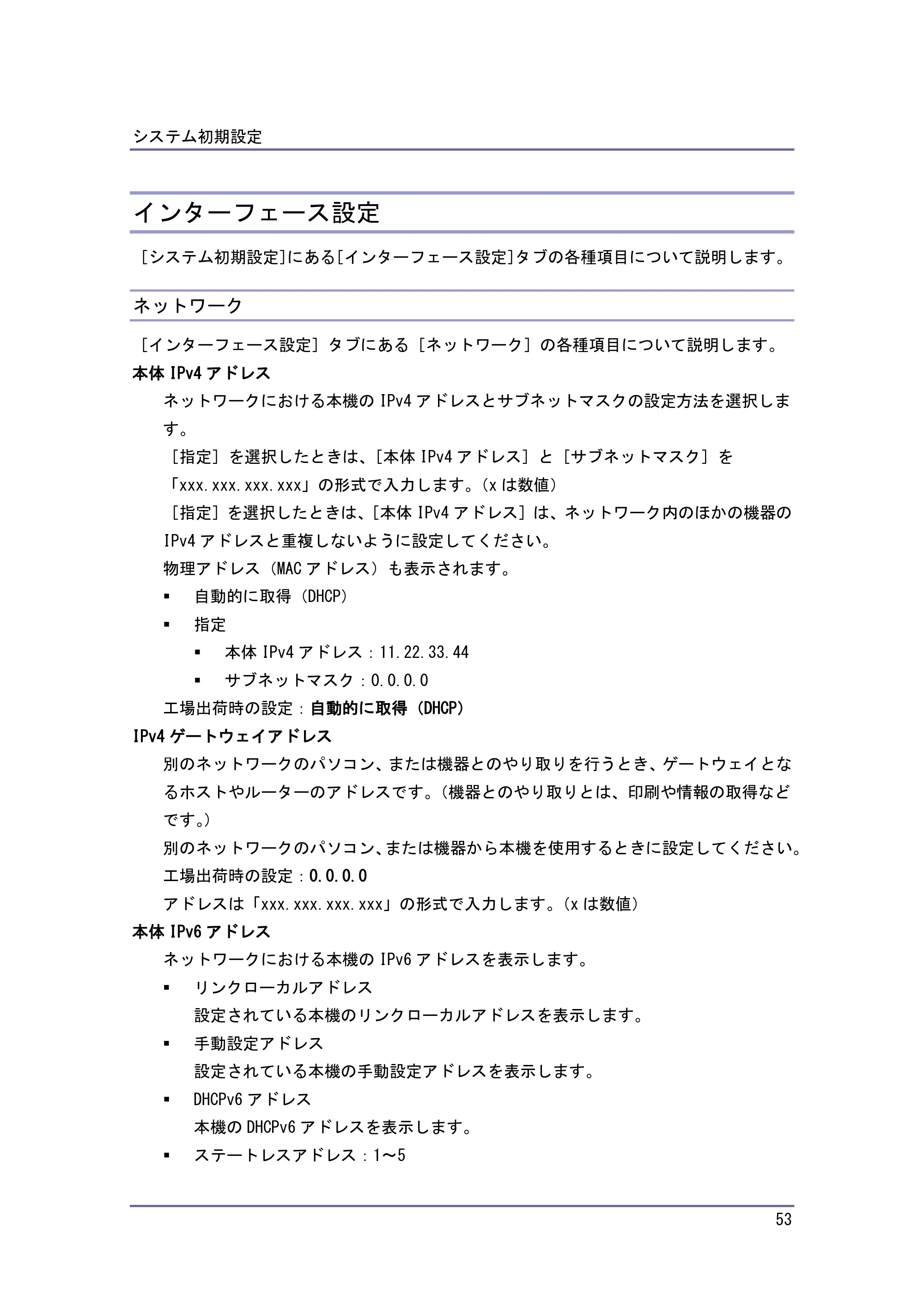 京セラ TASKalfa 4010w / TASKalfa 4011w / TASKalfa 4012w TASKalfa 4010w/4011w/4012w 使用説明書 (ネットワーク接続/システム初期設定) — インターフェース設定 — 原本ページ — 53ページ