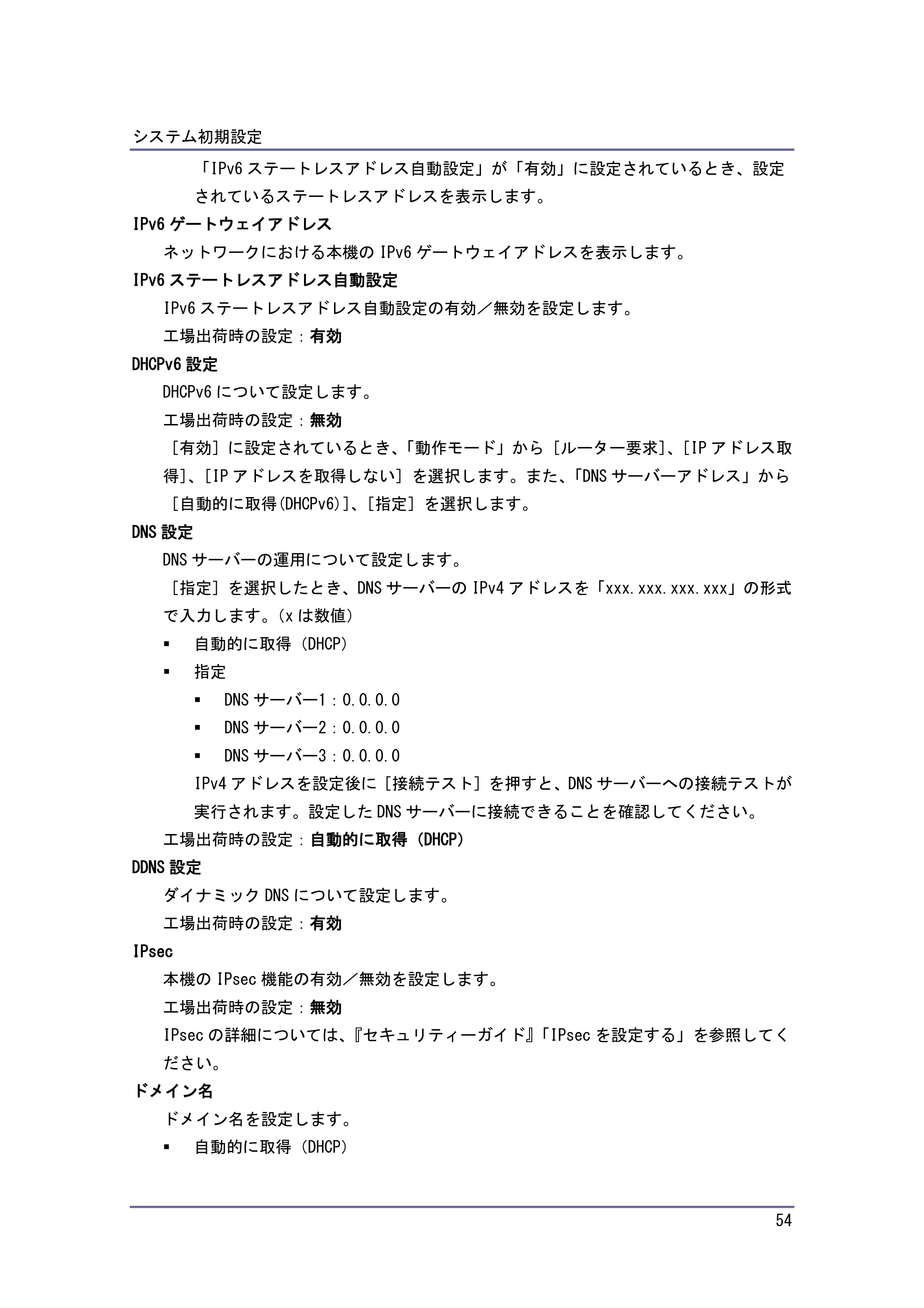 京セラ TASKalfa 4010w / TASKalfa 4011w / TASKalfa 4012w TASKalfa 4010w/4011w/4012w 使用説明書 (ネットワーク接続/システム初期設定) — 原本ページ — 54ページ