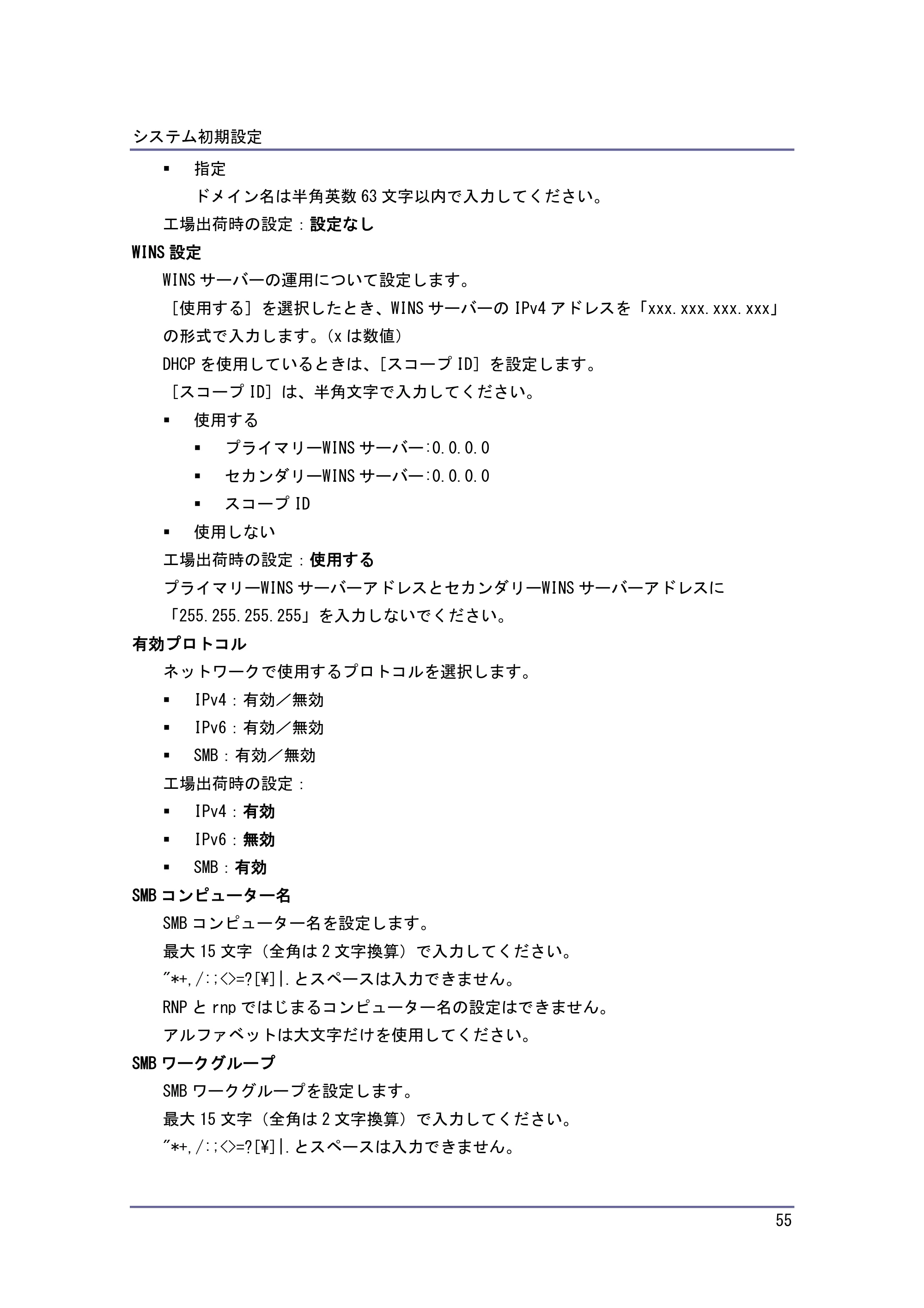 京セラ TASKalfa 4010w / TASKalfa 4011w / TASKalfa 4012w TASKalfa 4010w/4011w/4012w 使用説明書 (ネットワーク接続/システム初期設定) — 原本ページ — 55ページ