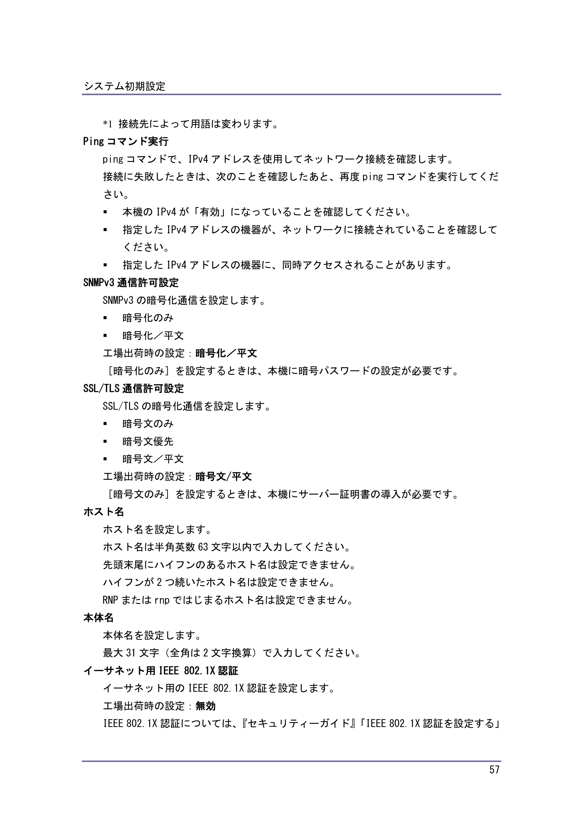 京セラ TASKalfa 4010w / TASKalfa 4011w / TASKalfa 4012w TASKalfa 4010w/4011w/4012w 使用説明書 (ネットワーク接続/システム初期設定) — 原本ページ — 57ページ