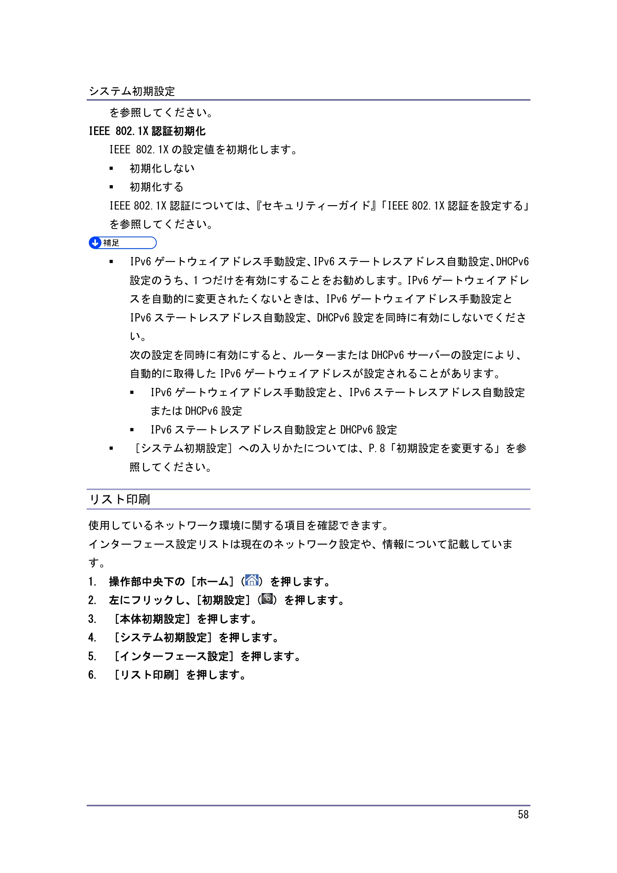 京セラ TASKalfa 4010w / TASKalfa 4011w / TASKalfa 4012w TASKalfa 4010w/4011w/4012w 使用説明書 (ネットワーク接続/システム初期設定) — リスト印刷 — 原本ページ — 58ページ
