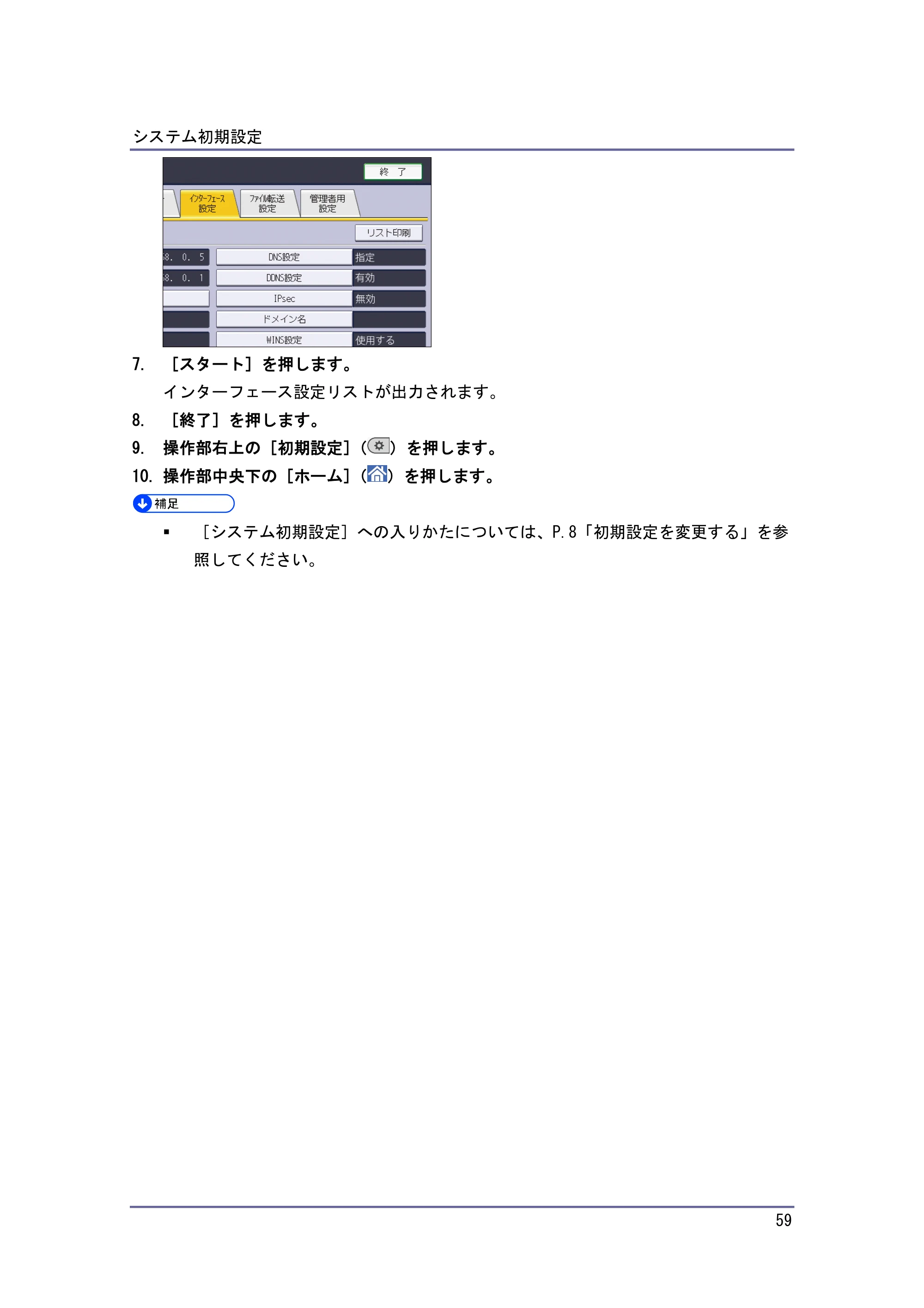 京セラ TASKalfa 4010w / TASKalfa 4011w / TASKalfa 4012w TASKalfa 4010w/4011w/4012w 使用説明書 (ネットワーク接続/システム初期設定) — 原本ページ — 59ページ