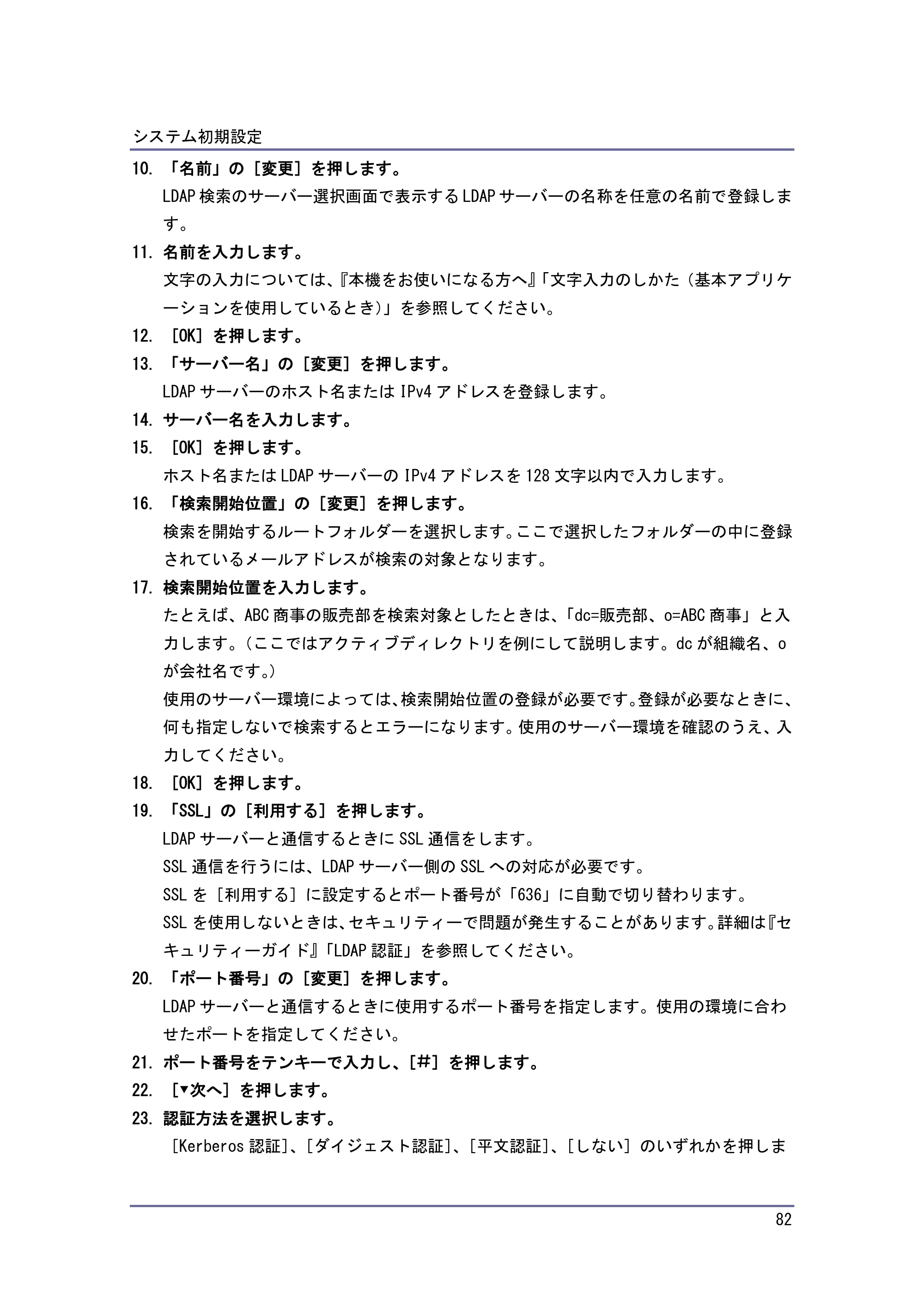 京セラ TASKalfa 4010w / TASKalfa 4011w / TASKalfa 4012w TASKalfa 4010w/4011w/4012w 使用説明書 (ネットワーク接続/システム初期設定) — 原本ページ — 82ページ