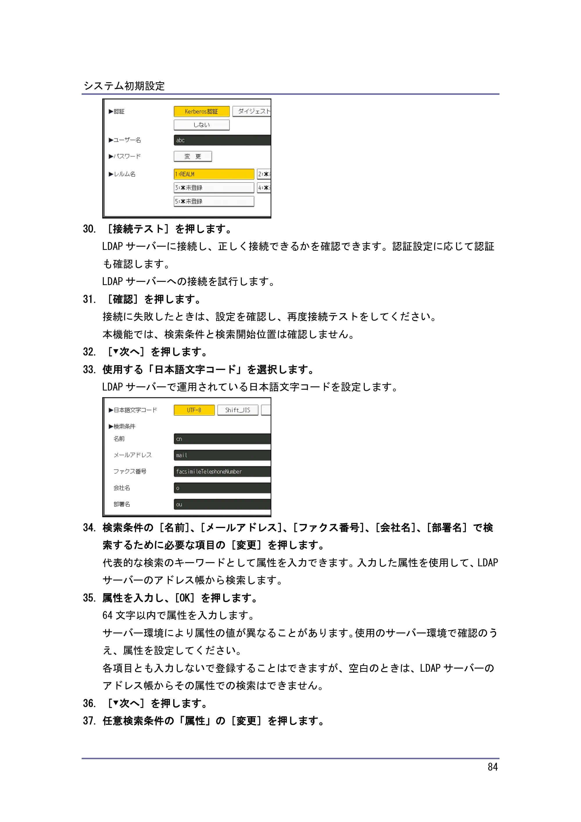 京セラ TASKalfa 4010w / TASKalfa 4011w / TASKalfa 4012w TASKalfa 4010w/4011w/4012w 使用説明書 (ネットワーク接続/システム初期設定) — 原本ページ — 84ページ