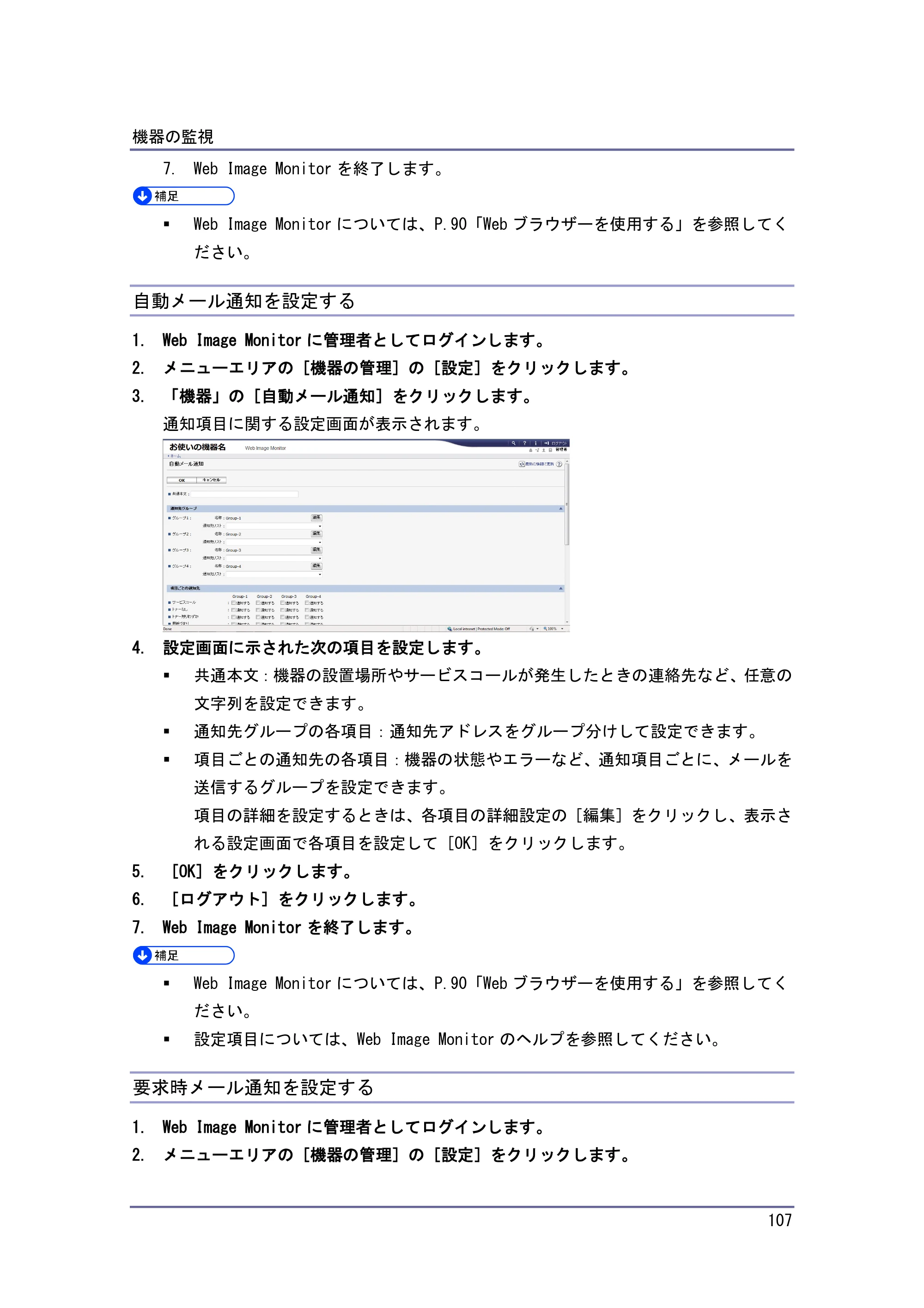 京セラ TASKalfa 4010w / TASKalfa 4011w / TASKalfa 4012w TASKalfa 4010w/4011w/4012w 使用説明書 (ネットワーク接続/システム初期設定) — 自動メール通知を設定する — 原本ページ — 107ページ
