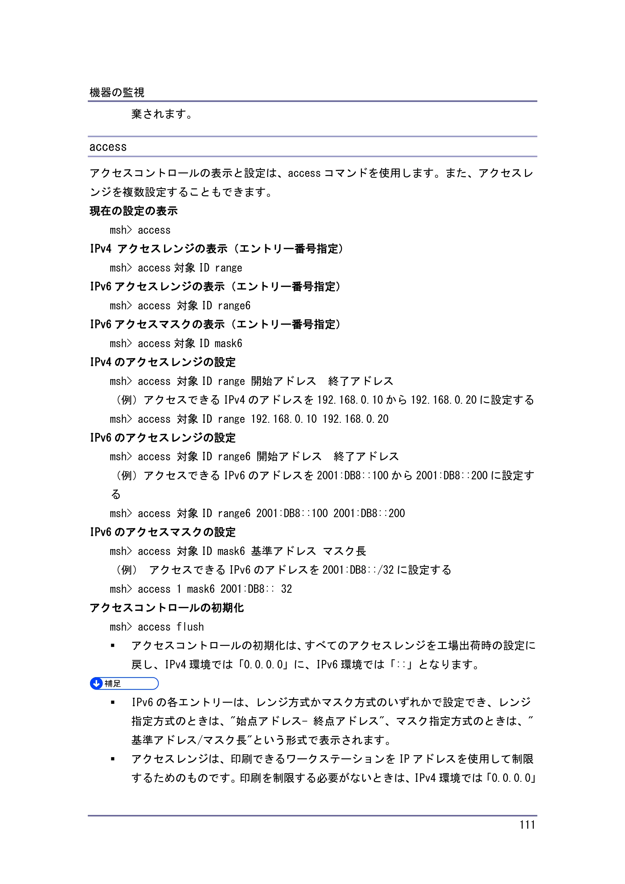 京セラ TASKalfa 4010w / TASKalfa 4011w / TASKalfa 4012w TASKalfa 4010w/4011w/4012w 使用説明書 (ネットワーク接続/システム初期設定) — access — 原本ページ — 111ページ