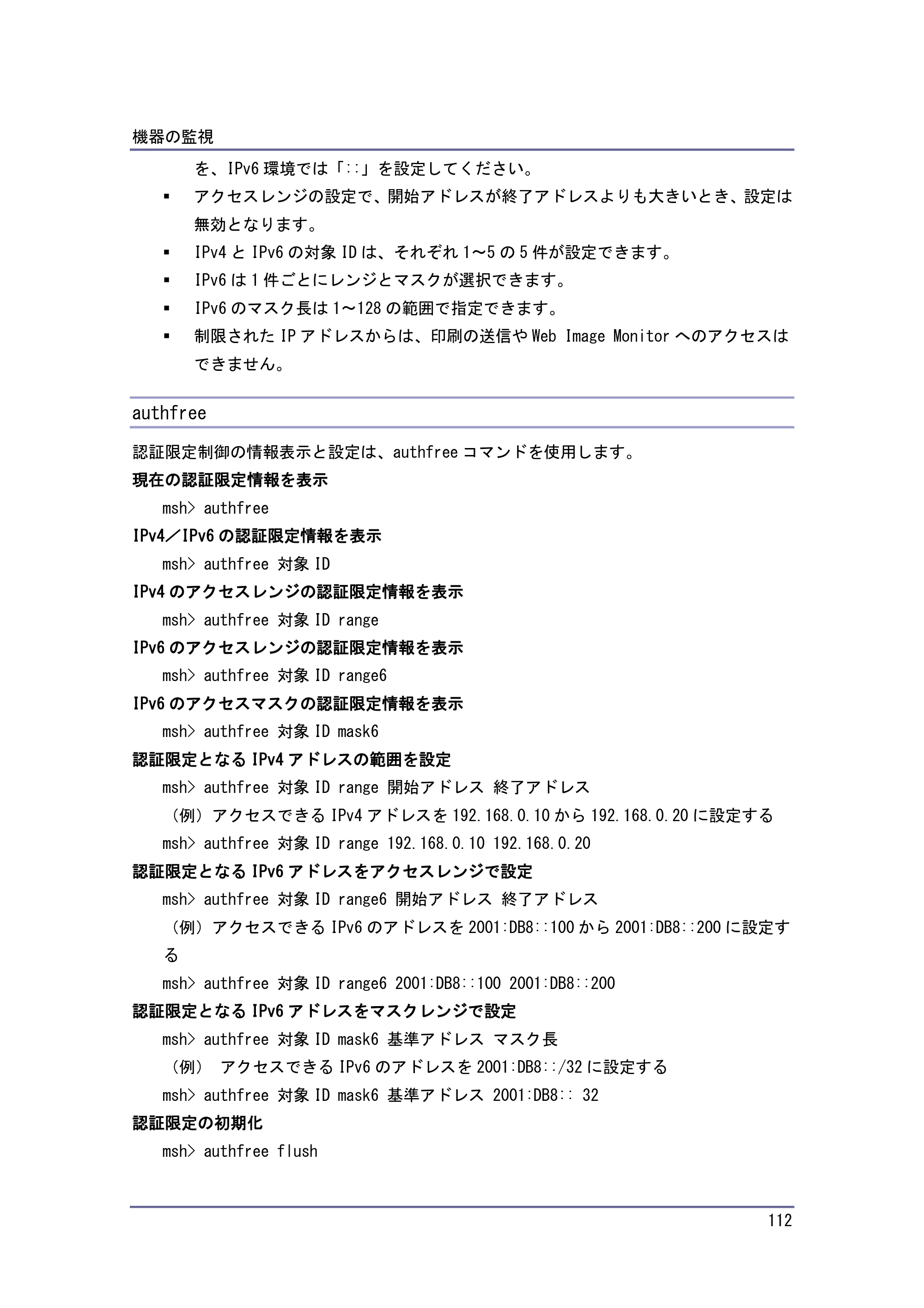 京セラ TASKalfa 4010w / TASKalfa 4011w / TASKalfa 4012w TASKalfa 4010w/4011w/4012w 使用説明書 (ネットワーク接続/システム初期設定) — authfree — 原本ページ — 112ページ