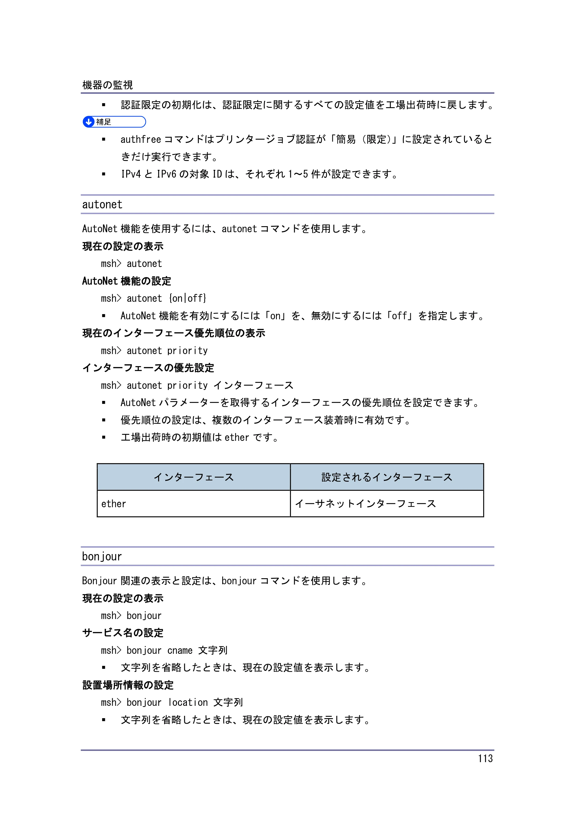 京セラ TASKalfa 4010w / TASKalfa 4011w / TASKalfa 4012w TASKalfa 4010w/4011w/4012w 使用説明書 (ネットワーク接続/システム初期設定) — autonet — 原本ページ — 113ページ