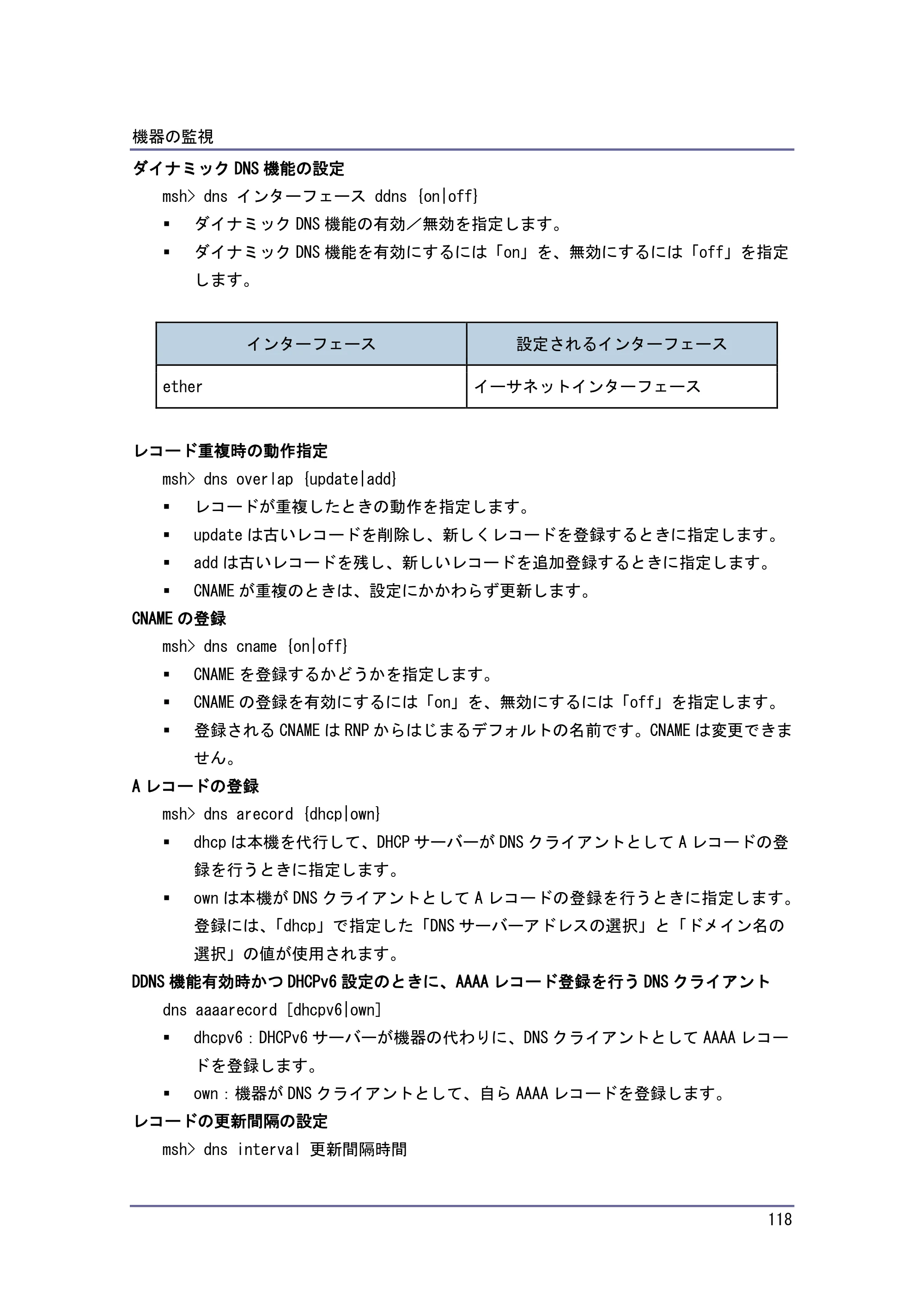 京セラ TASKalfa 4010w / TASKalfa 4011w / TASKalfa 4012w TASKalfa 4010w/4011w/4012w 使用説明書 (ネットワーク接続/システム初期設定) — 原本ページ — 118ページ