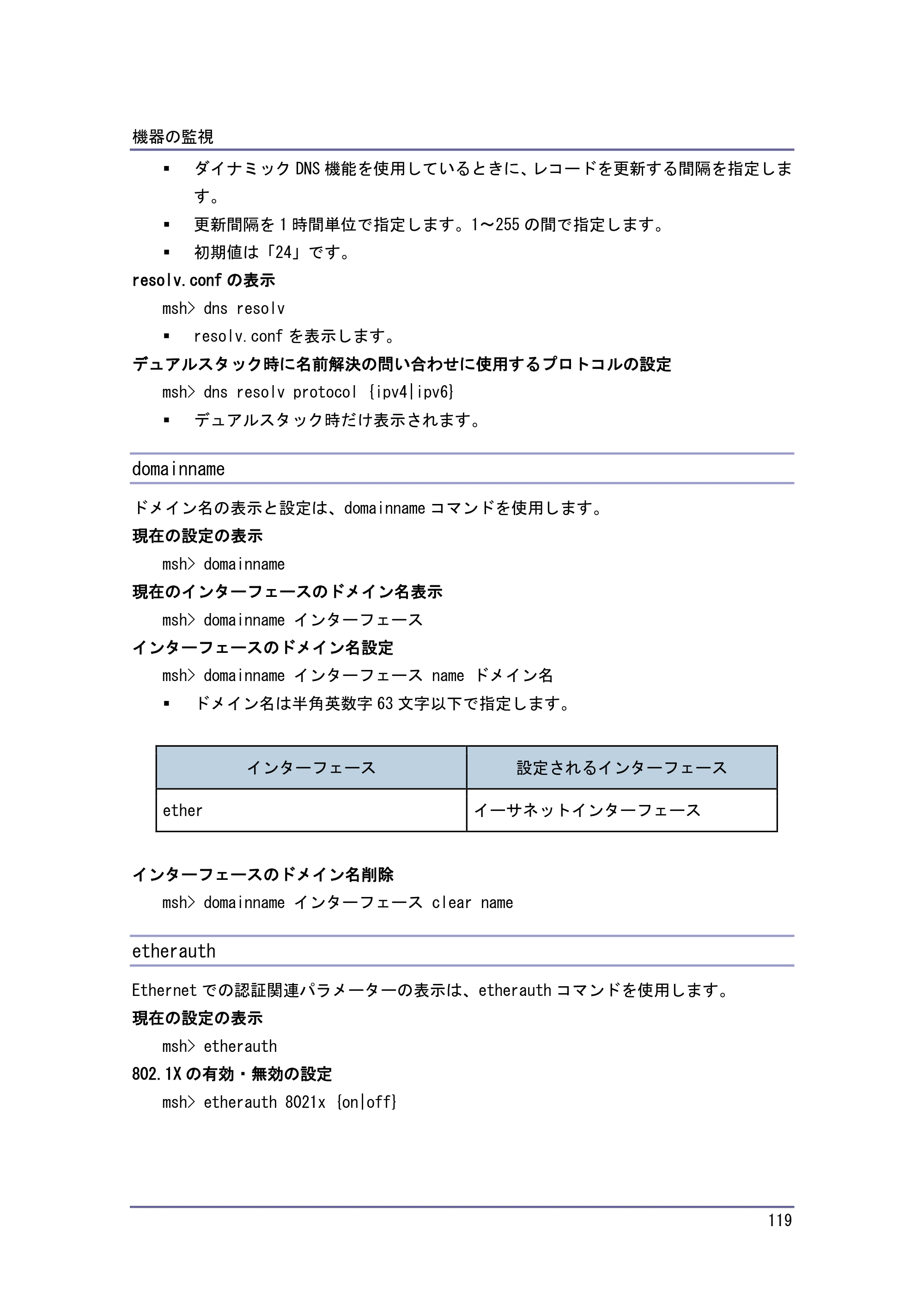 京セラ TASKalfa 4010w / TASKalfa 4011w / TASKalfa 4012w TASKalfa 4010w/4011w/4012w 使用説明書 (ネットワーク接続/システム初期設定) — domainname — 原本ページ — 119ページ