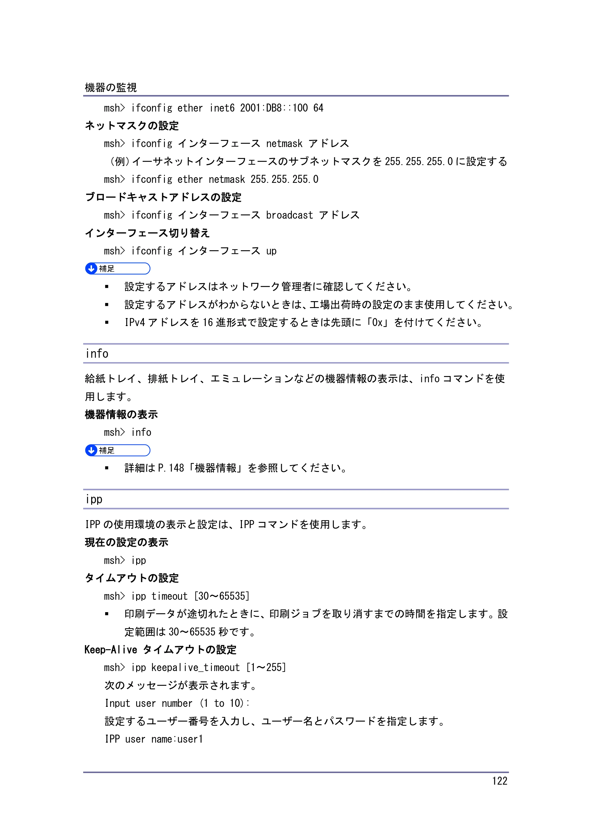 京セラ TASKalfa 4010w / TASKalfa 4011w / TASKalfa 4012w TASKalfa 4010w/4011w/4012w 使用説明書 (ネットワーク接続/システム初期設定) — info — 原本ページ — 122ページ