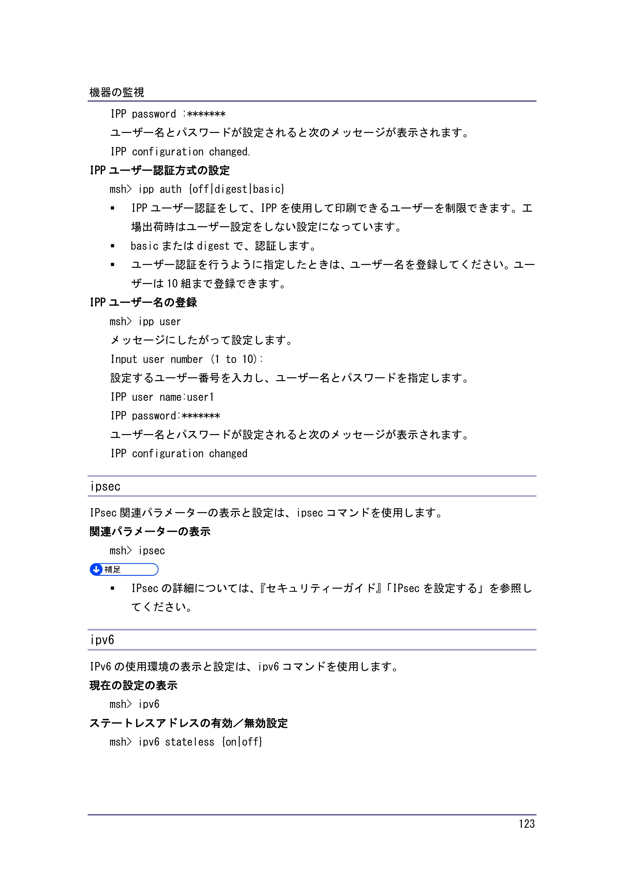 京セラ TASKalfa 4010w / TASKalfa 4011w / TASKalfa 4012w TASKalfa 4010w/4011w/4012w 使用説明書 (ネットワーク接続/システム初期設定) — ipsec — 原本ページ — 123ページ