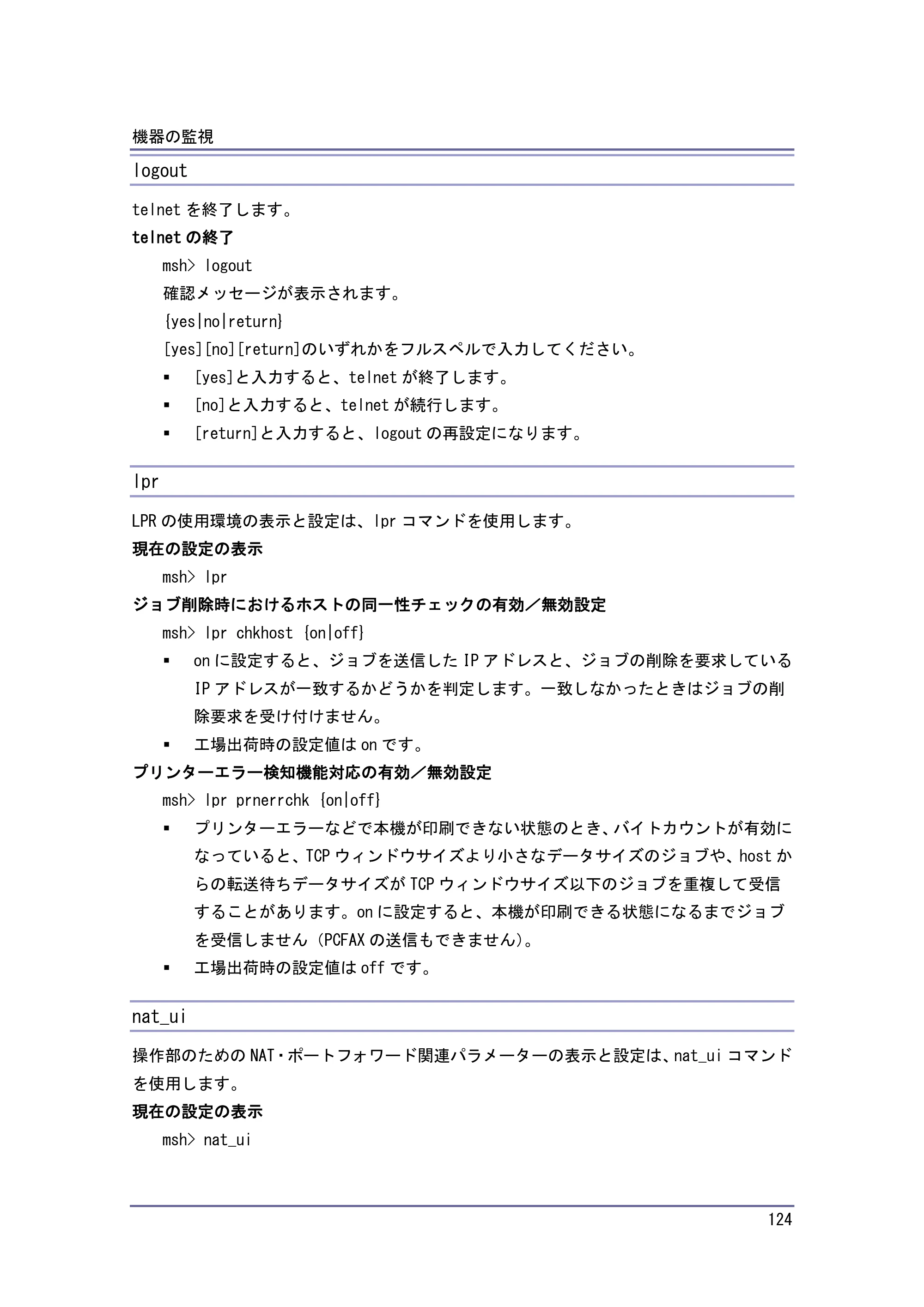 京セラ TASKalfa 4010w / TASKalfa 4011w / TASKalfa 4012w TASKalfa 4010w/4011w/4012w 使用説明書 (ネットワーク接続/システム初期設定) — logout — 原本ページ — 124ページ