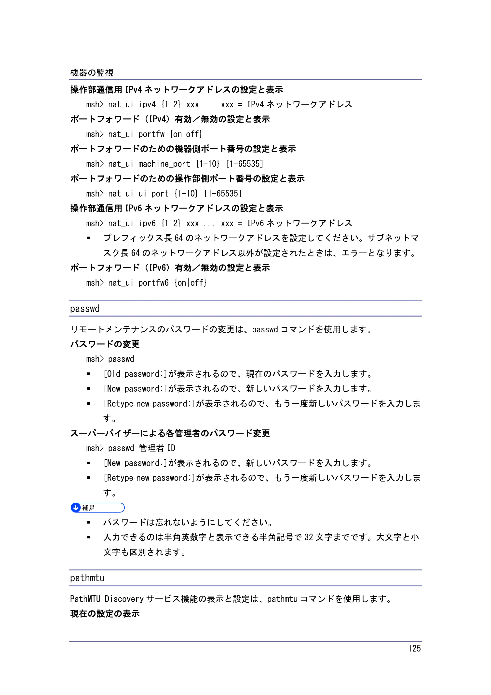 京セラ TASKalfa 4010w / TASKalfa 4011w / TASKalfa 4012w TASKalfa 4010w/4011w/4012w 使用説明書 (ネットワーク接続/システム初期設定) — passwd — 原本ページ — 125ページ