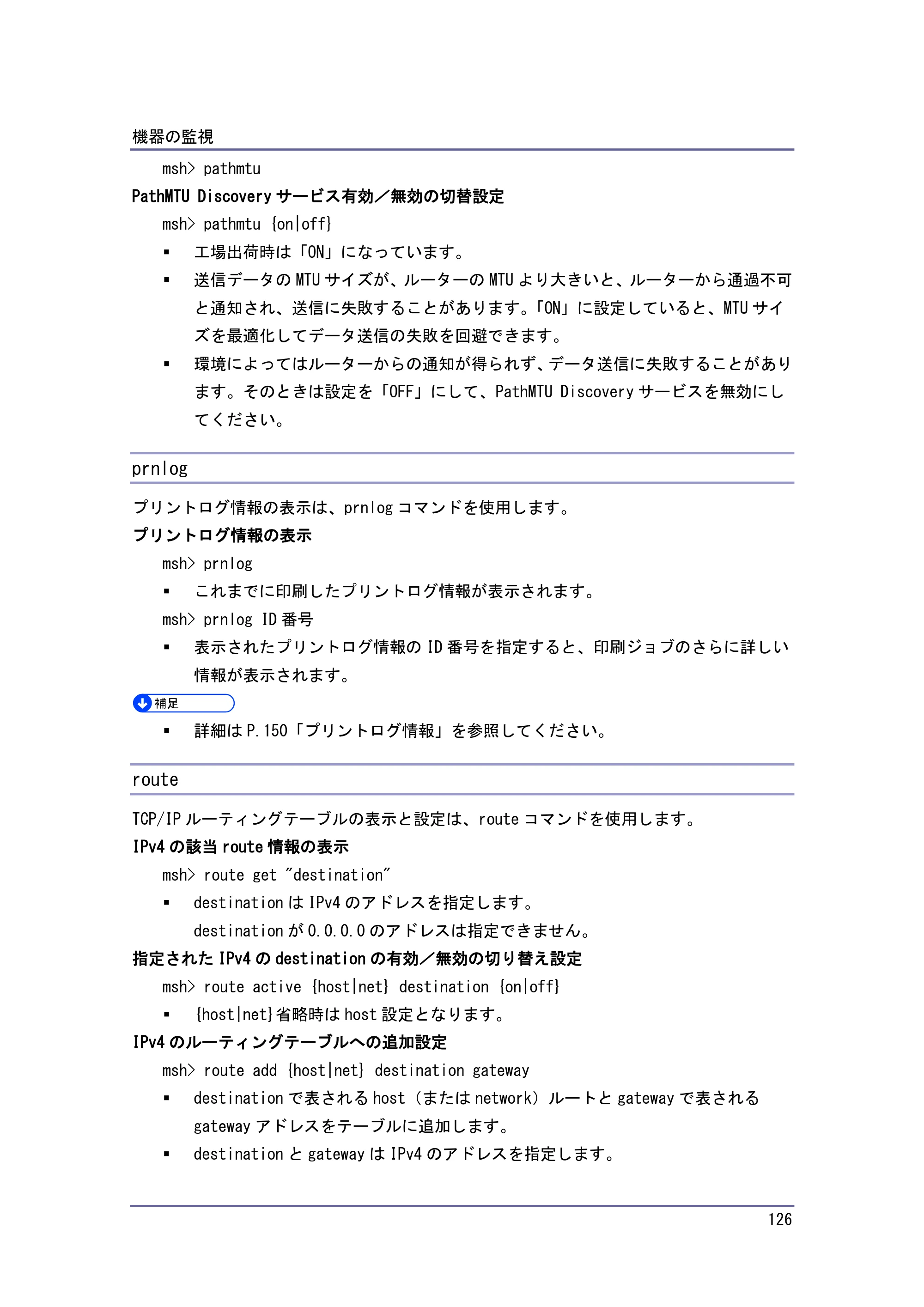 京セラ TASKalfa 4010w / TASKalfa 4011w / TASKalfa 4012w TASKalfa 4010w/4011w/4012w 使用説明書 (ネットワーク接続/システム初期設定) — prnlog — 原本ページ — 126ページ