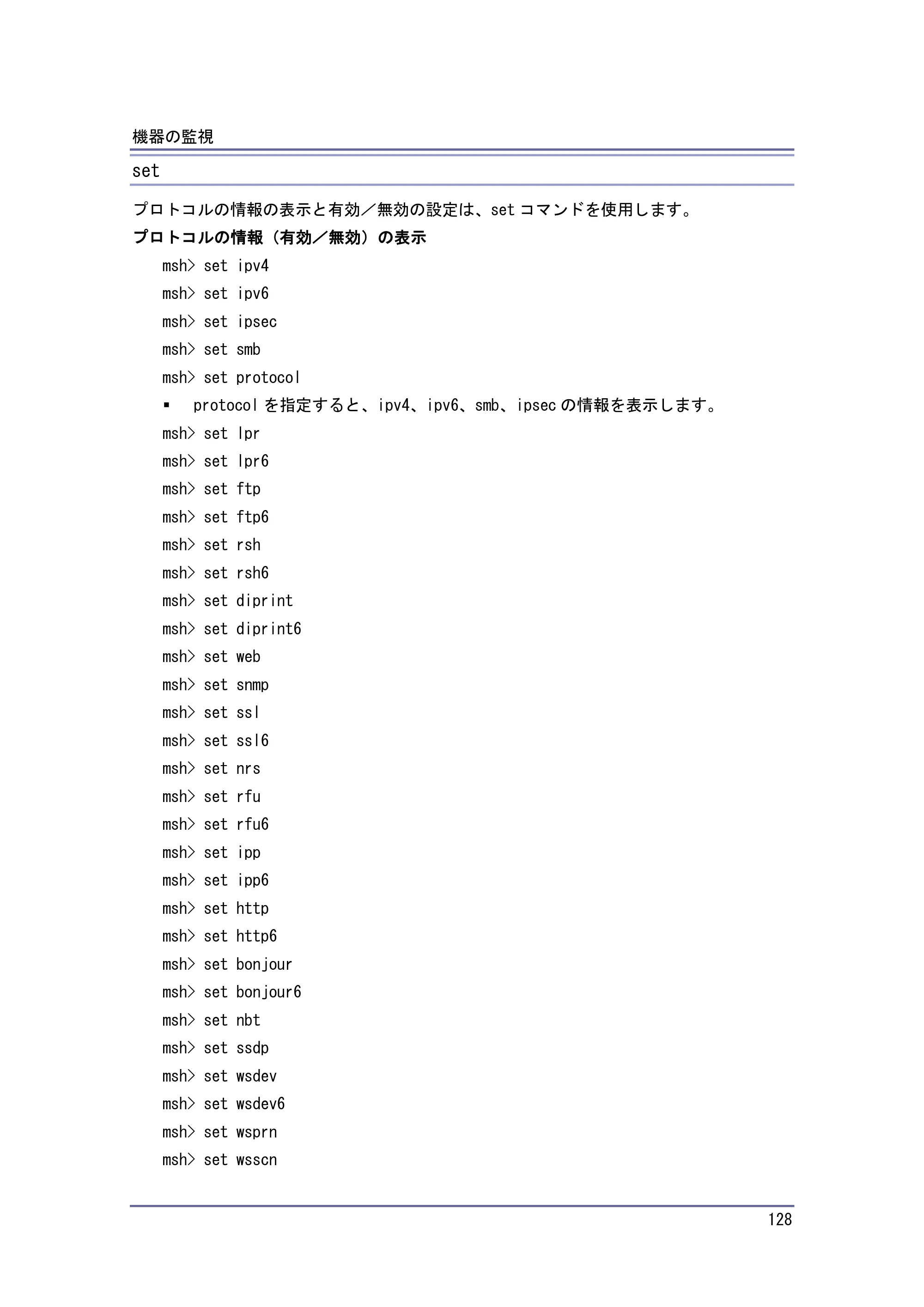 京セラ TASKalfa 4010w / TASKalfa 4011w / TASKalfa 4012w TASKalfa 4010w/4011w/4012w 使用説明書 (ネットワーク接続/システム初期設定) — set — 原本ページ — 128ページ