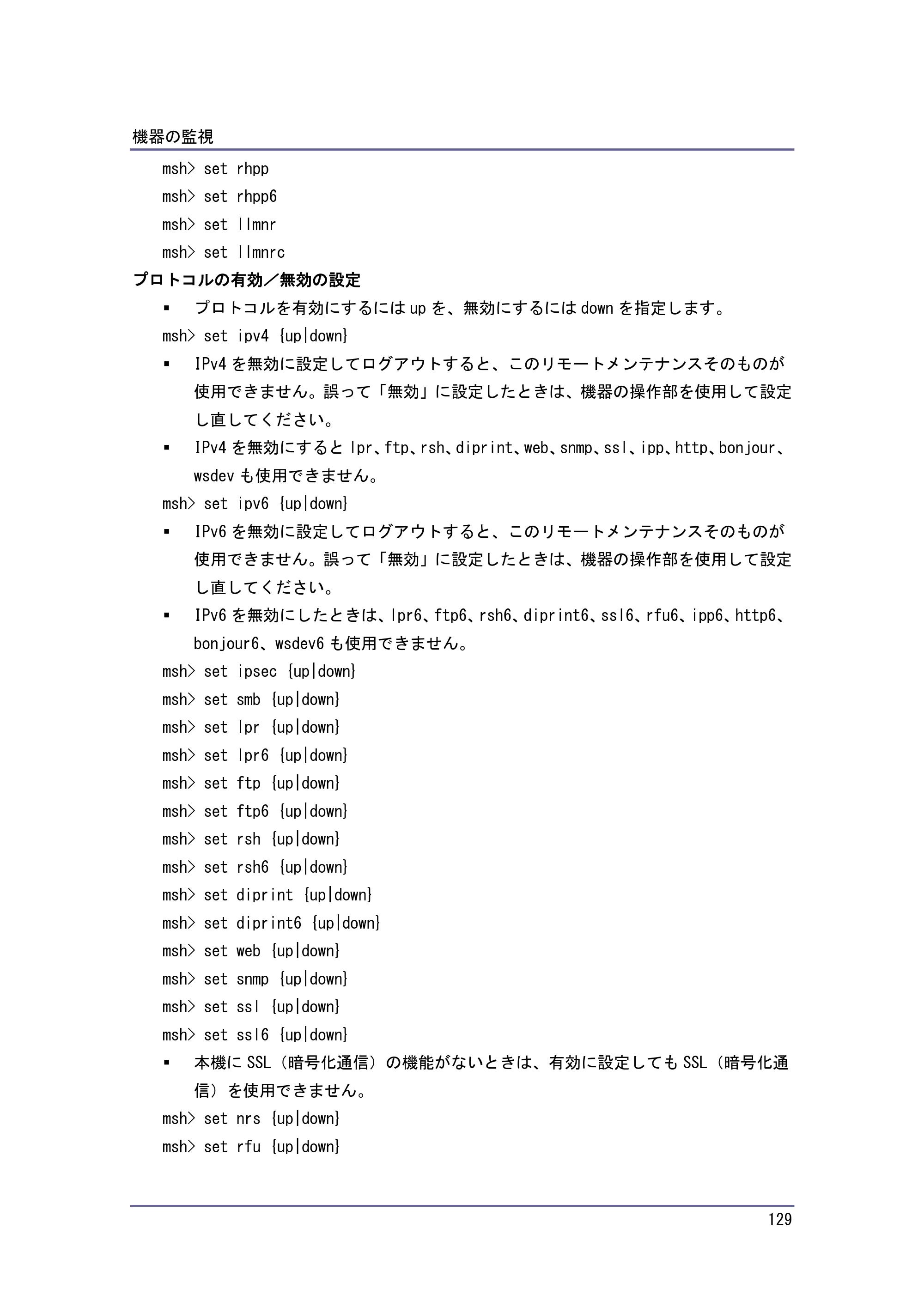 京セラ TASKalfa 4010w / TASKalfa 4011w / TASKalfa 4012w TASKalfa 4010w/4011w/4012w 使用説明書 (ネットワーク接続/システム初期設定) — 原本ページ — 129ページ