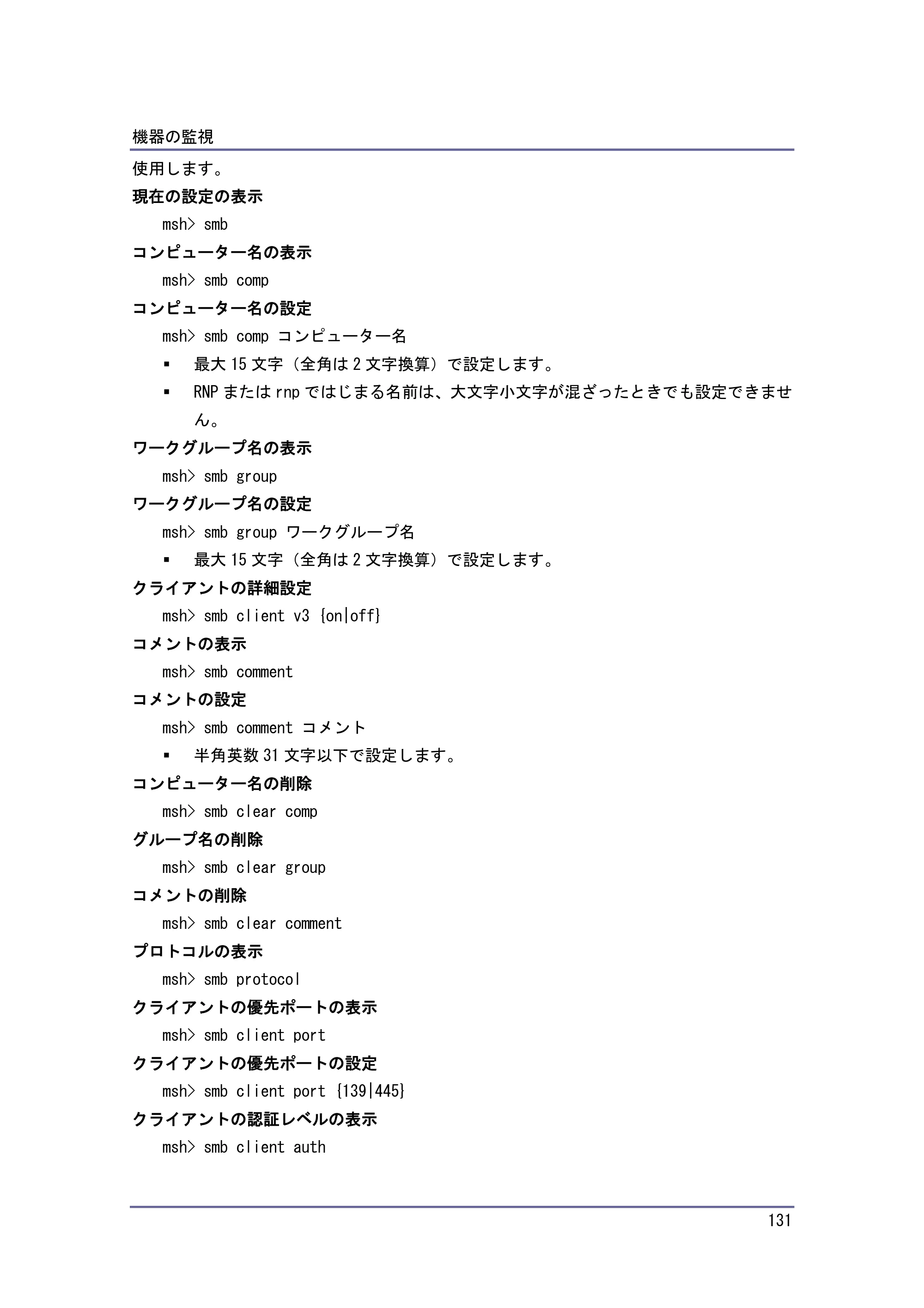 京セラ TASKalfa 4010w / TASKalfa 4011w / TASKalfa 4012w TASKalfa 4010w/4011w/4012w 使用説明書 (ネットワーク接続/システム初期設定) — 原本ページ — 131ページ