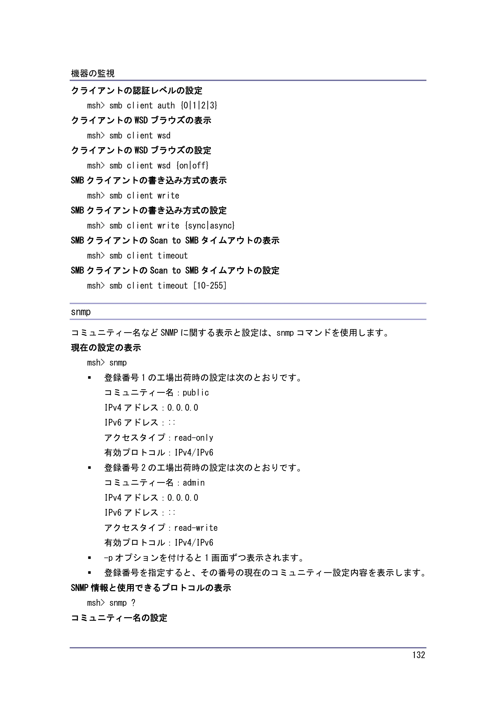 京セラ TASKalfa 4010w / TASKalfa 4011w / TASKalfa 4012w TASKalfa 4010w/4011w/4012w 使用説明書 (ネットワーク接続/システム初期設定) — snmp — 原本ページ — 132ページ