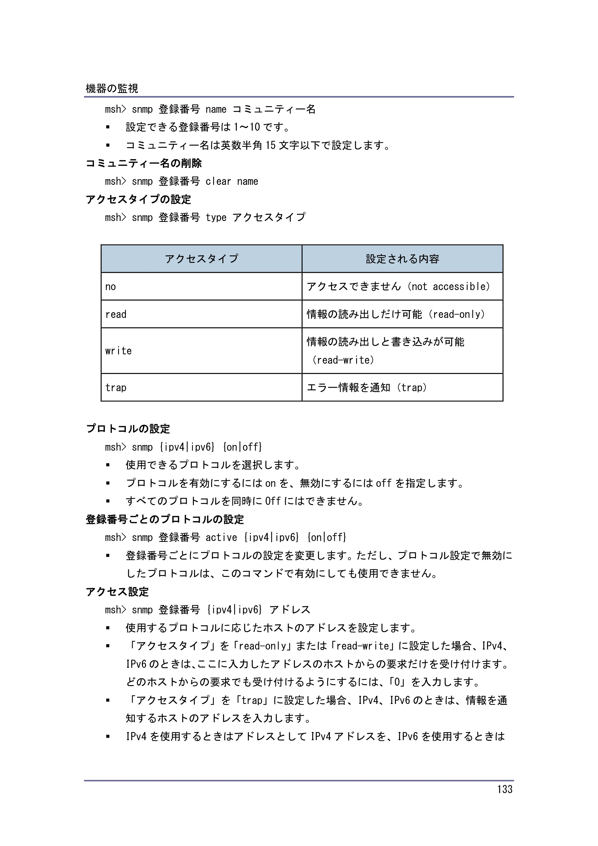 京セラ TASKalfa 4010w / TASKalfa 4011w / TASKalfa 4012w TASKalfa 4010w/4011w/4012w 使用説明書 (ネットワーク接続/システム初期設定) — 原本ページ — 133ページ