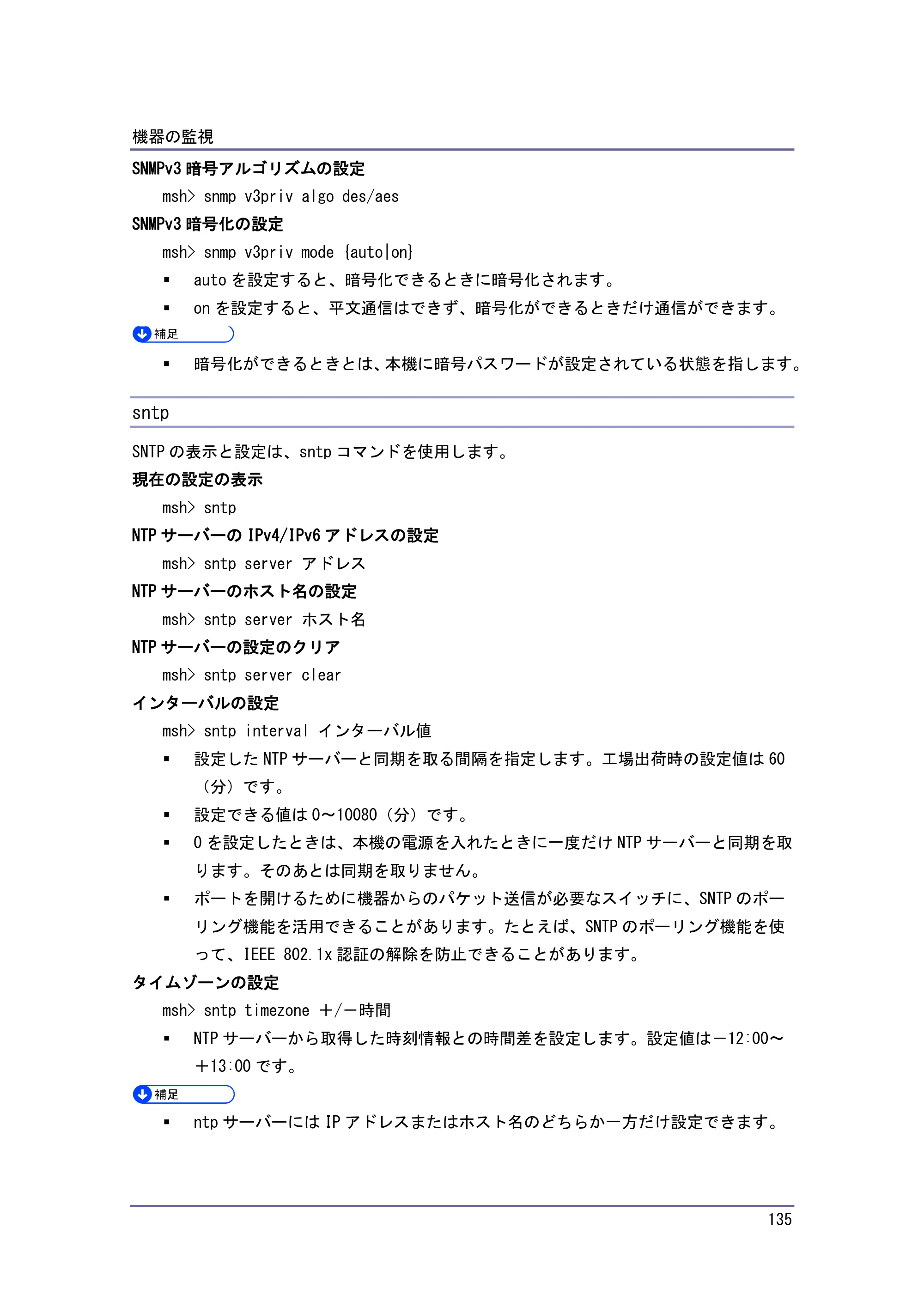 京セラ TASKalfa 4010w / TASKalfa 4011w / TASKalfa 4012w TASKalfa 4010w/4011w/4012w 使用説明書 (ネットワーク接続/システム初期設定) — sntp — 原本ページ — 135ページ