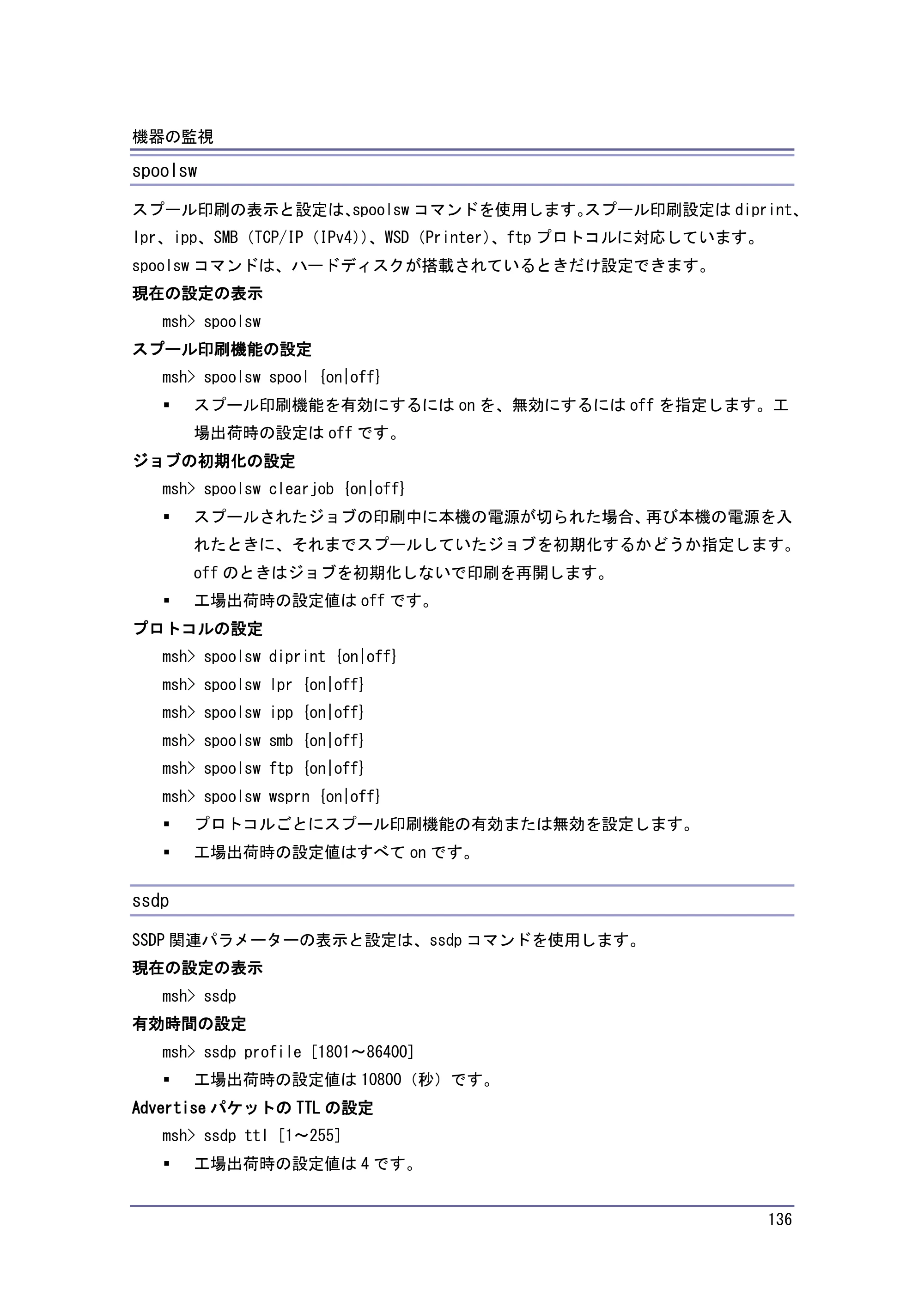京セラ TASKalfa 4010w / TASKalfa 4011w / TASKalfa 4012w TASKalfa 4010w/4011w/4012w 使用説明書 (ネットワーク接続/システム初期設定) — spoolsw — 原本ページ — 136ページ