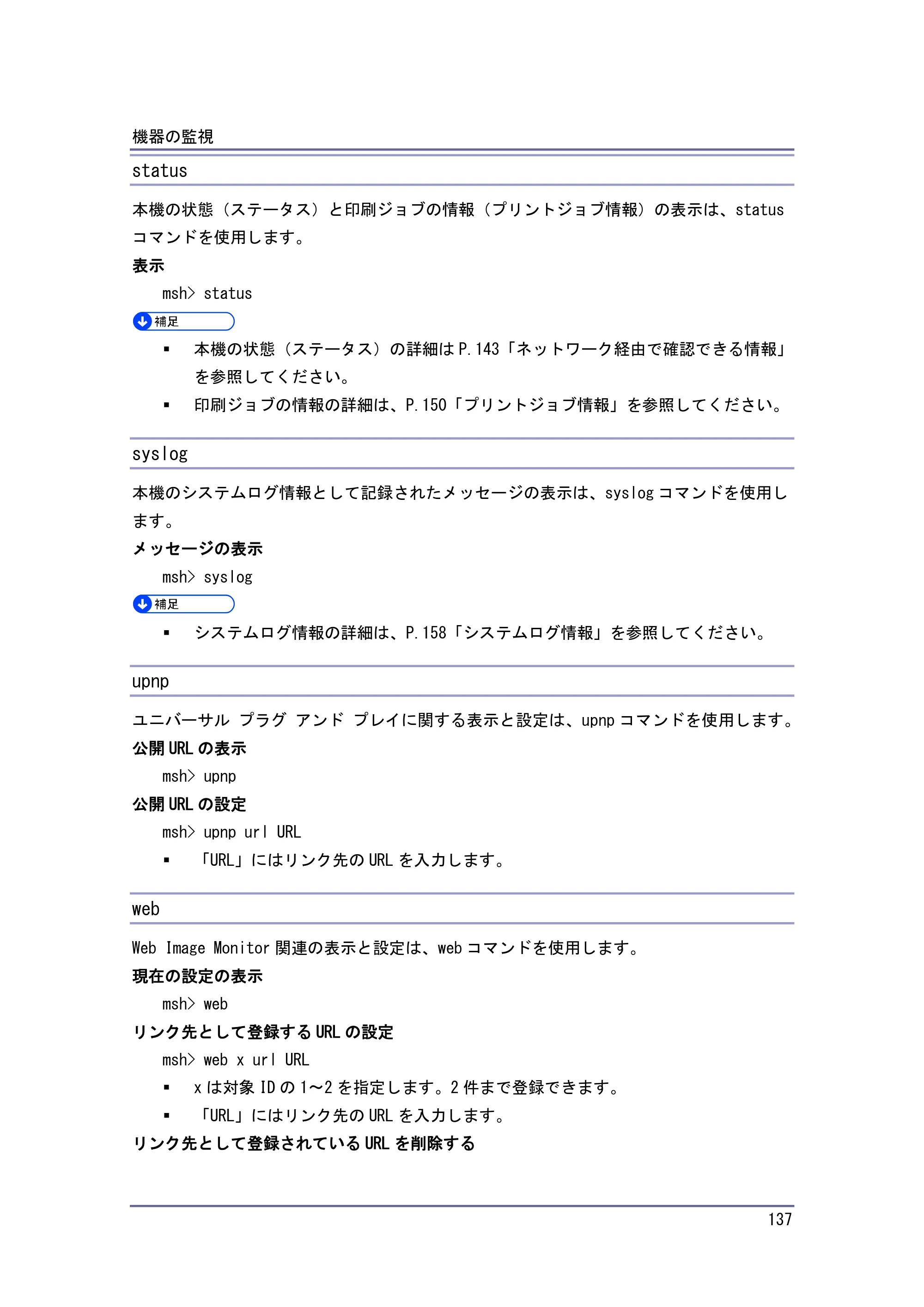 京セラ TASKalfa 4010w / TASKalfa 4011w / TASKalfa 4012w TASKalfa 4010w/4011w/4012w 使用説明書 (ネットワーク接続/システム初期設定) — status — 原本ページ — 137ページ