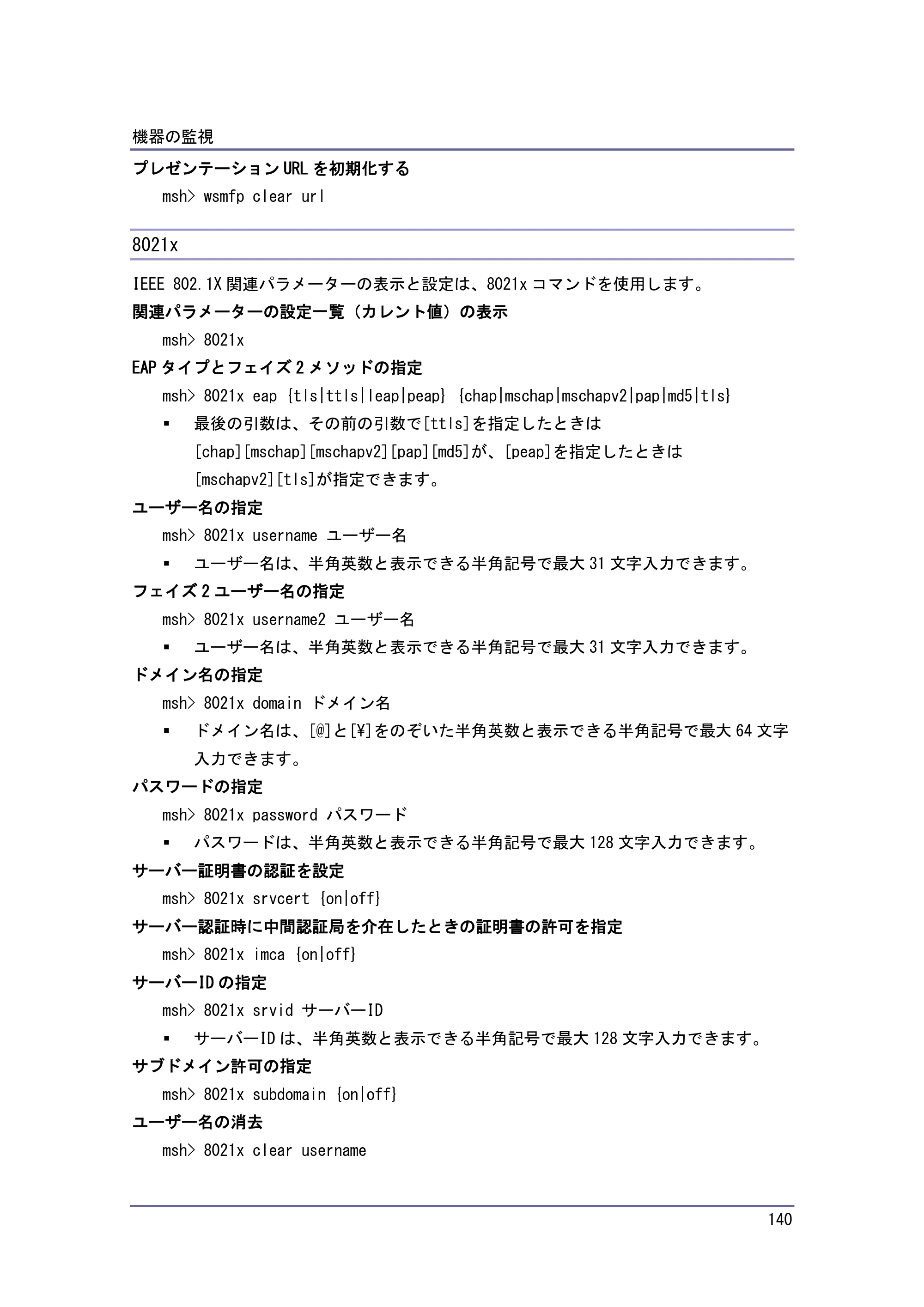 京セラ TASKalfa 4010w / TASKalfa 4011w / TASKalfa 4012w TASKalfa 4010w/4011w/4012w 使用説明書 (ネットワーク接続/システム初期設定) — 8021x — 原本ページ — 140ページ