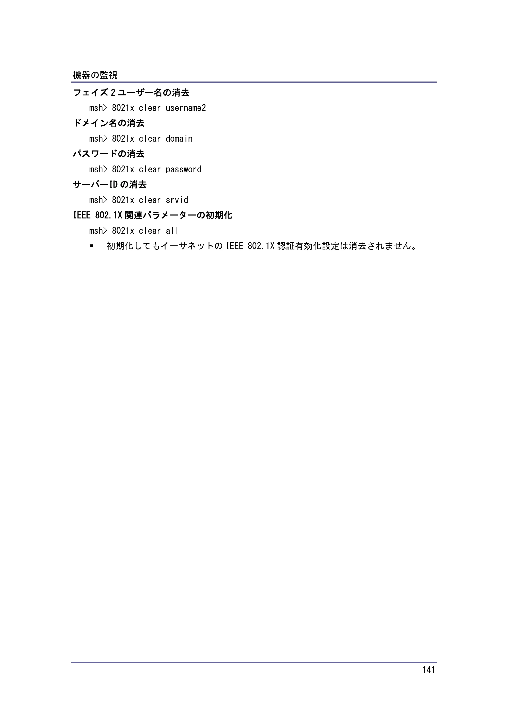 京セラ TASKalfa 4010w / TASKalfa 4011w / TASKalfa 4012w TASKalfa 4010w/4011w/4012w 使用説明書 (ネットワーク接続/システム初期設定) — 原本ページ — 141ページ