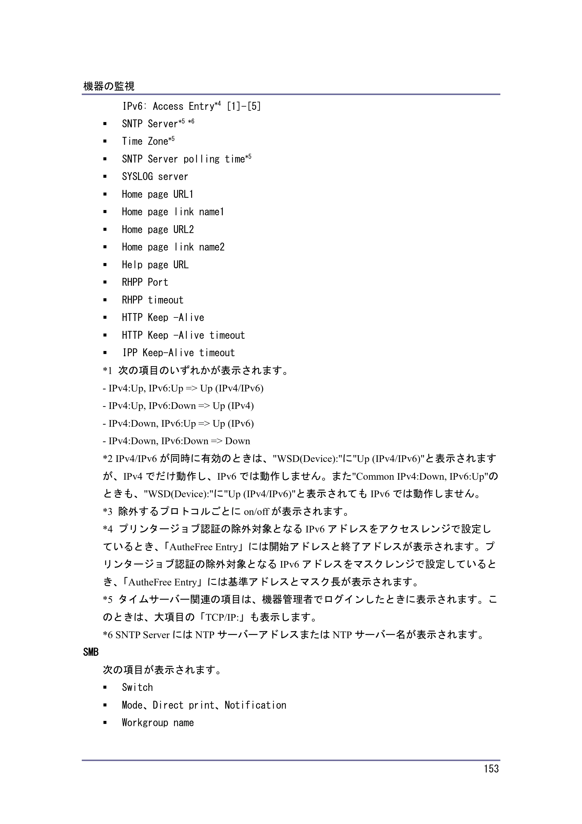 京セラ TASKalfa 4010w / TASKalfa 4011w / TASKalfa 4012w TASKalfa 4010w/4011w/4012w 使用説明書 (ネットワーク接続/システム初期設定) — 原本ページ — 153ページ
