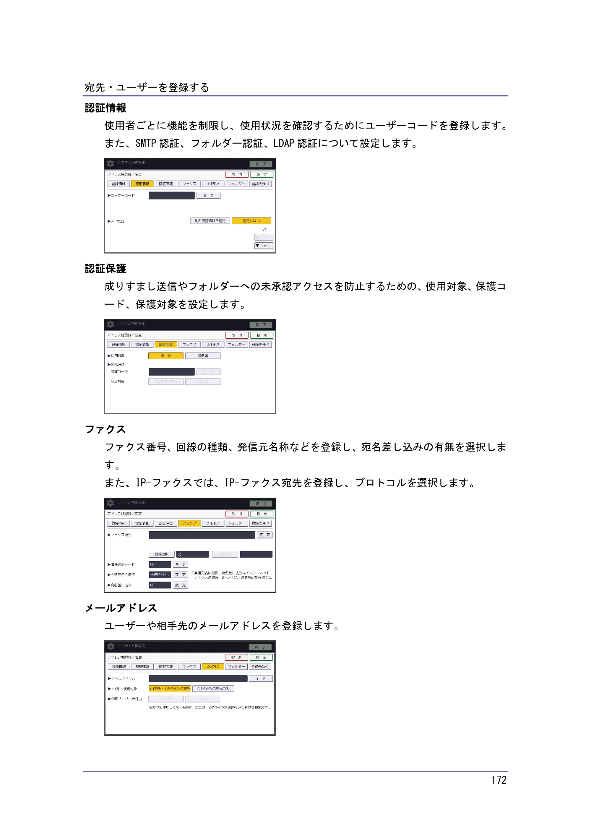 京セラ TASKalfa 4010w / TASKalfa 4011w / TASKalfa 4012w TASKalfa 4010w/4011w/4012w 使用説明書 (ネットワーク接続/システム初期設定) — 原本ページ — 172ページ