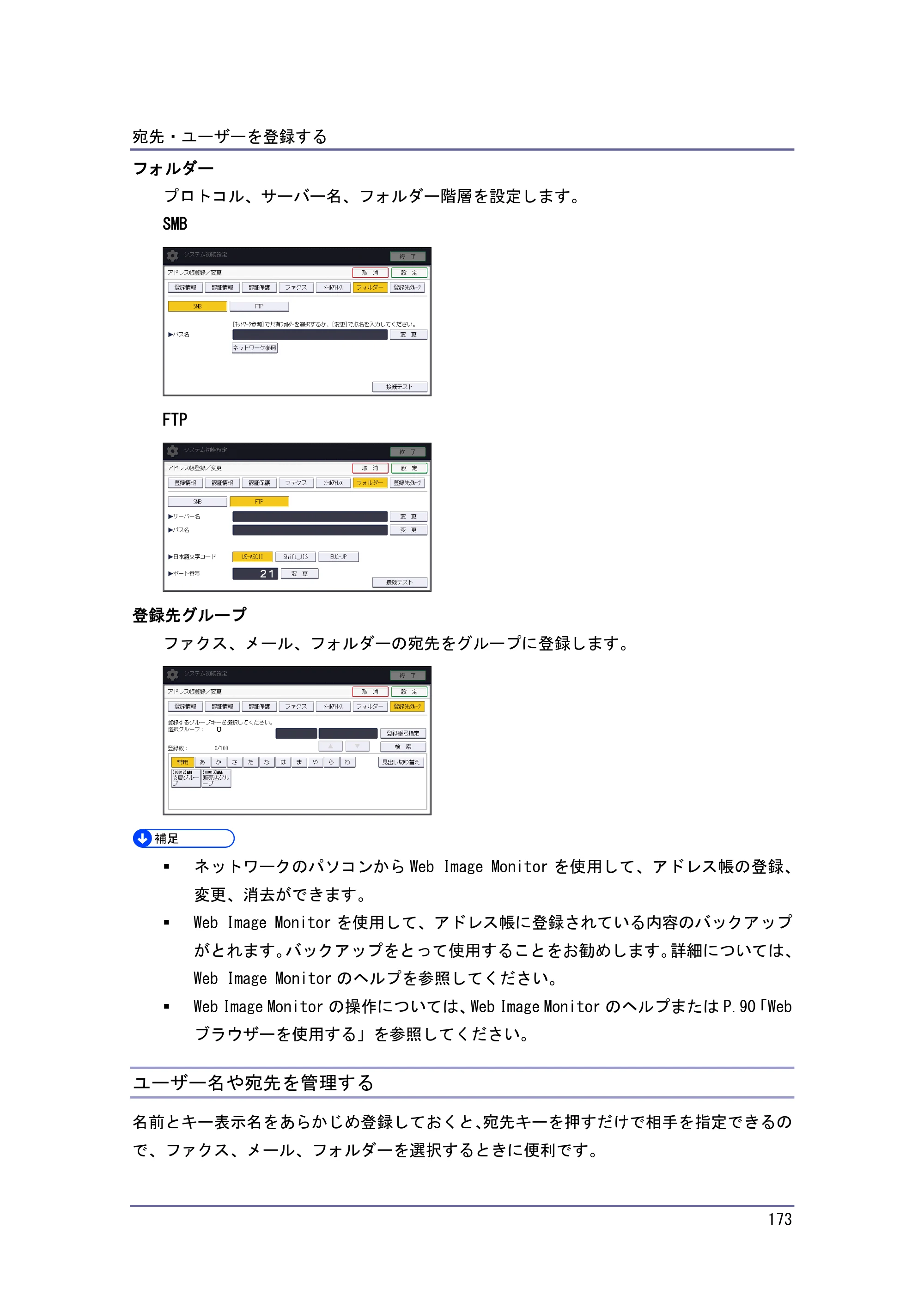 京セラ TASKalfa 4010w / TASKalfa 4011w / TASKalfa 4012w TASKalfa 4010w/4011w/4012w 使用説明書 (ネットワーク接続/システム初期設定) — ユーザー名や宛先を管理する — 原本ページ — 173ページ