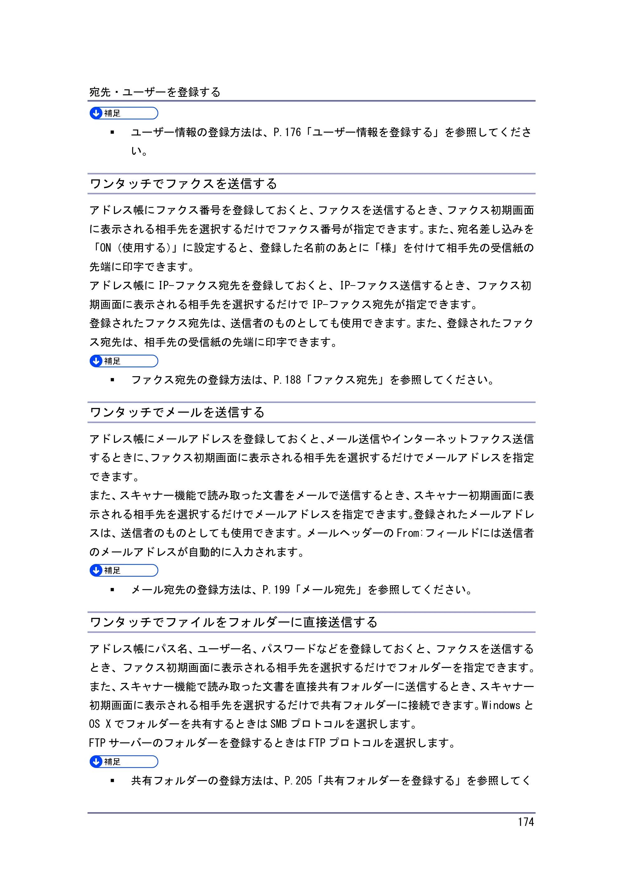 京セラ TASKalfa 4010w / TASKalfa 4011w / TASKalfa 4012w TASKalfa 4010w/4011w/4012w 使用説明書 (ネットワーク接続/システム初期設定) — ワンタッチでファクスを送信する — 原本ページ — 174ページ