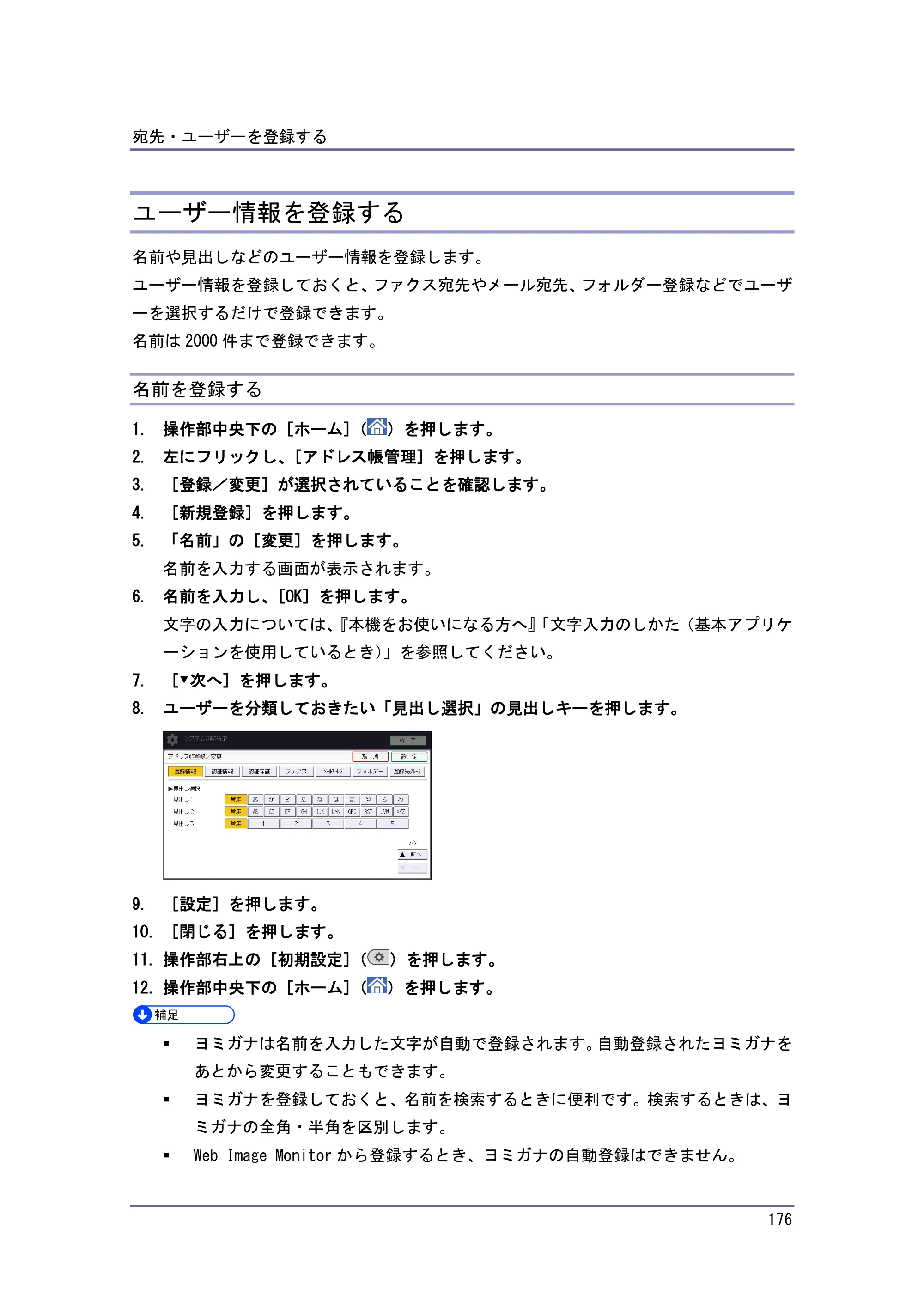 京セラ TASKalfa 4010w / TASKalfa 4011w / TASKalfa 4012w TASKalfa 4010w/4011w/4012w 使用説明書 (ネットワーク接続/システム初期設定) — ユーザー情報を登録する — 原本ページ — 176ページ