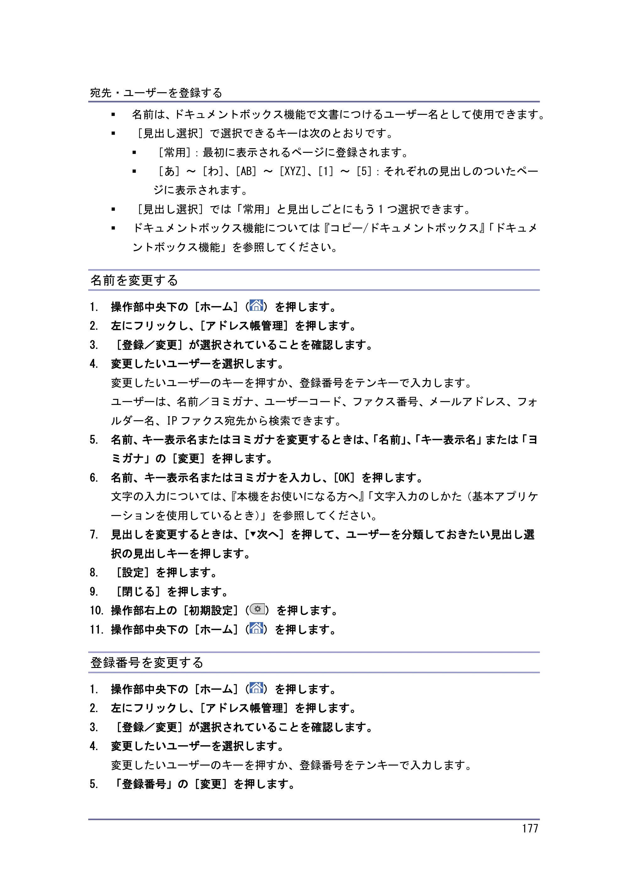 京セラ TASKalfa 4010w / TASKalfa 4011w / TASKalfa 4012w TASKalfa 4010w/4011w/4012w 使用説明書 (ネットワーク接続/システム初期設定) — 名前を変更する — 原本ページ — 177ページ