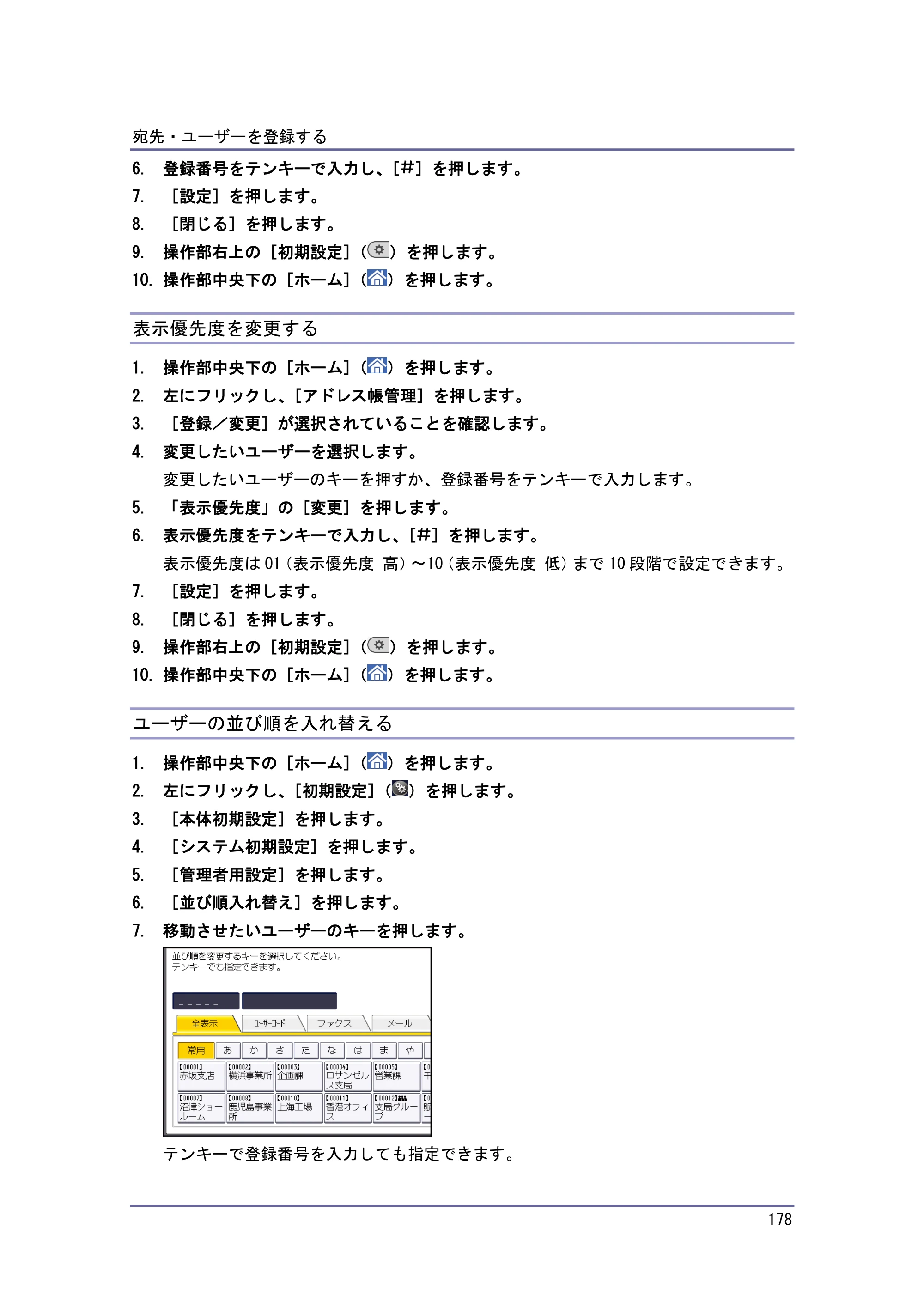 京セラ TASKalfa 4010w / TASKalfa 4011w / TASKalfa 4012w TASKalfa 4010w/4011w/4012w 使用説明書 (ネットワーク接続/システム初期設定) — 表示優先度を変更する — 原本ページ — 178ページ