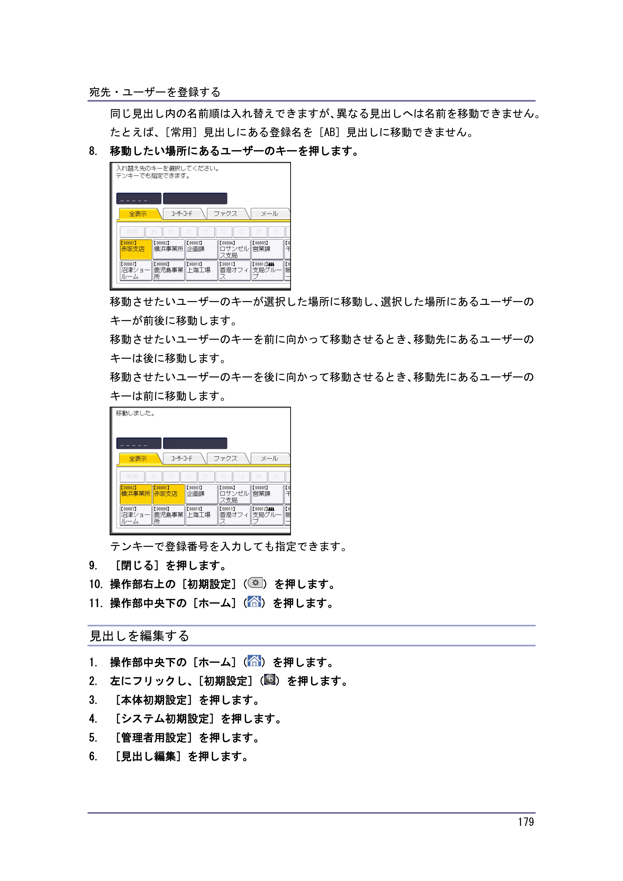 京セラ TASKalfa 4010w / TASKalfa 4011w / TASKalfa 4012w TASKalfa 4010w/4011w/4012w 使用説明書 (ネットワーク接続/システム初期設定) — 見出しを編集する — 原本ページ — 179ページ