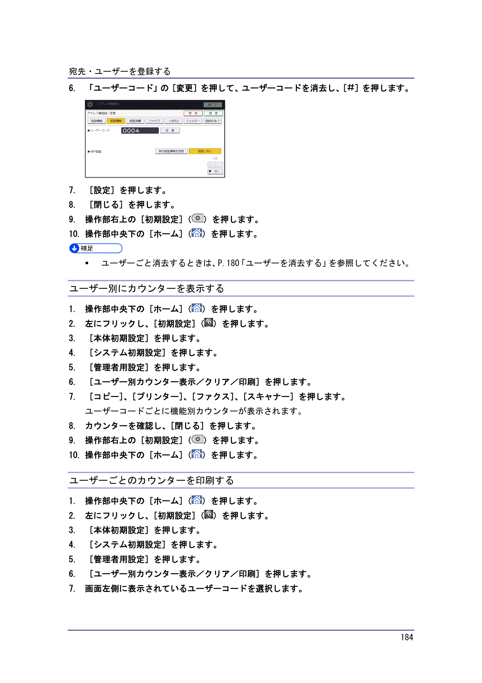 京セラ TASKalfa 4010w / TASKalfa 4011w / TASKalfa 4012w TASKalfa 4010w/4011w/4012w 使用説明書 (ネットワーク接続/システム初期設定) — ユーザー別にカウンターを表示する — 原本ページ — 184ページ